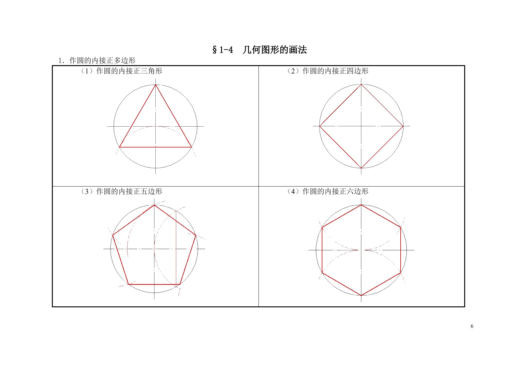 汽车机械识图习题册