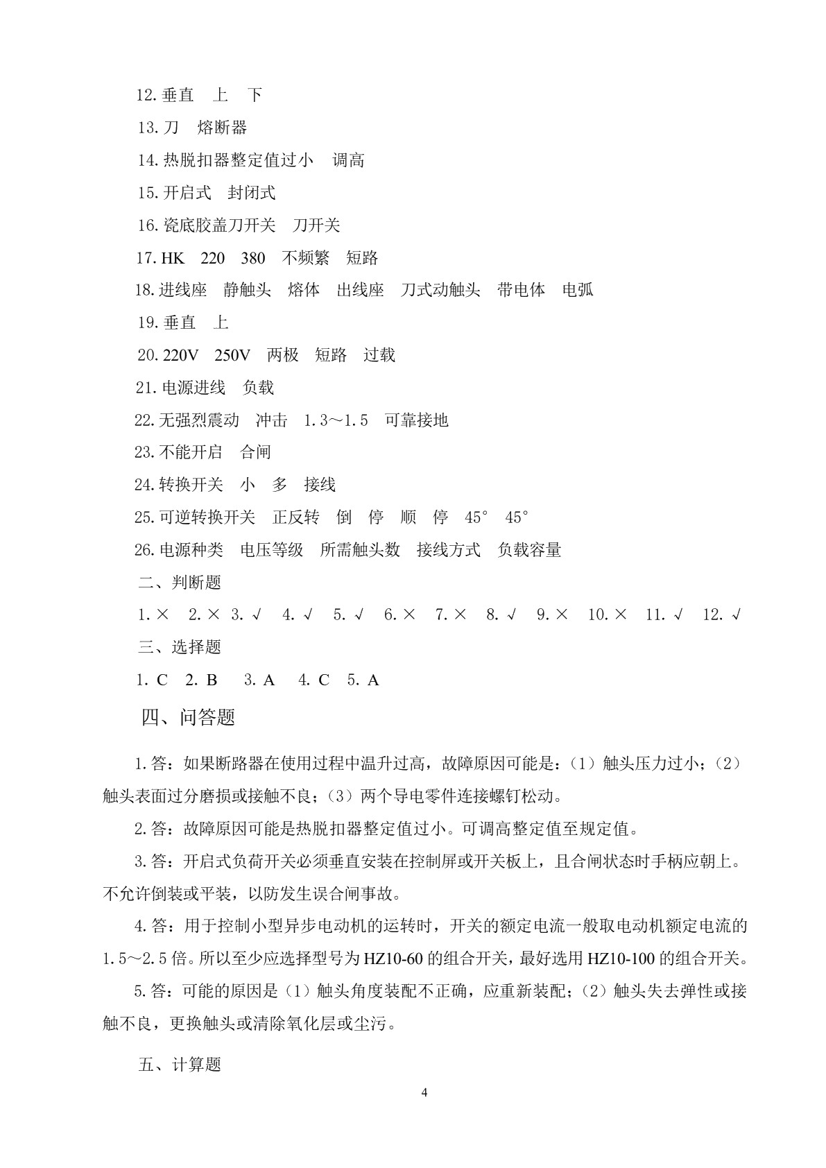 电力拖动控制线路与技能训练（第六版）习题册