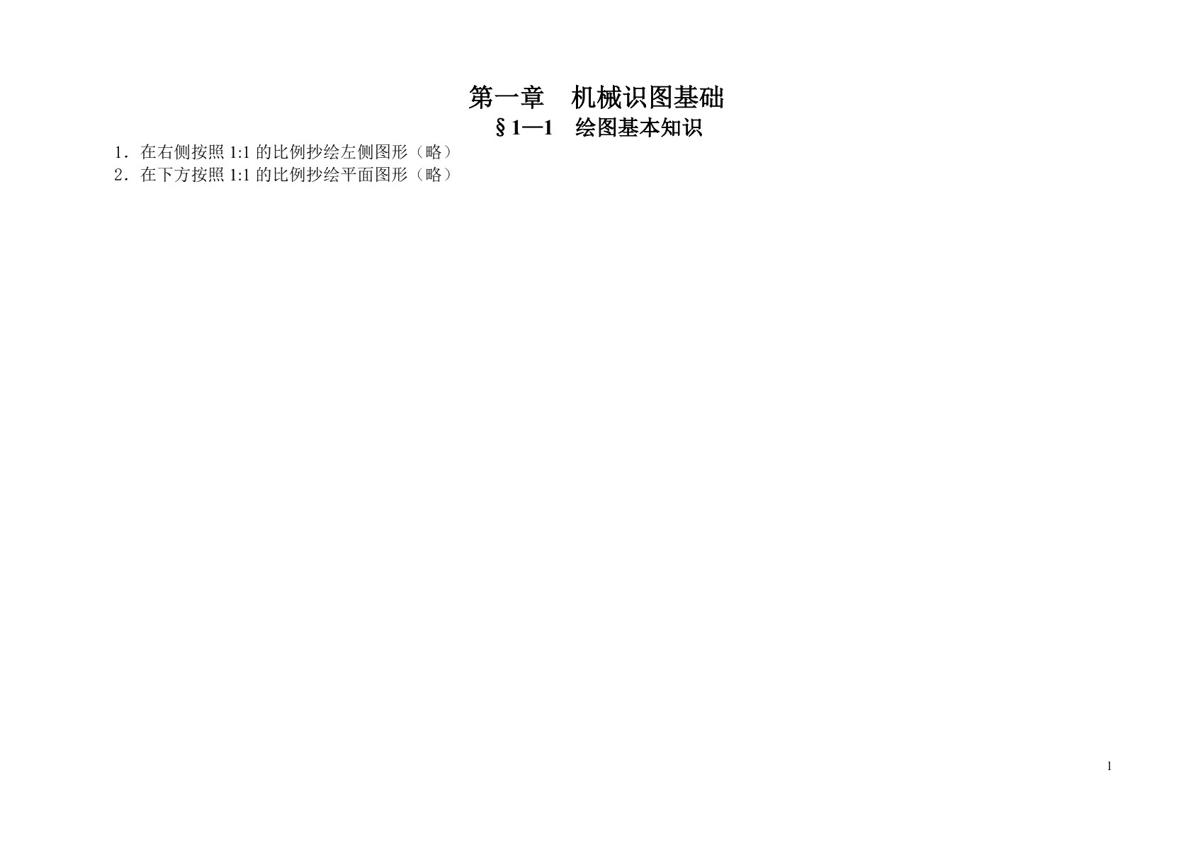 机械与电气识图（第四版）习题册