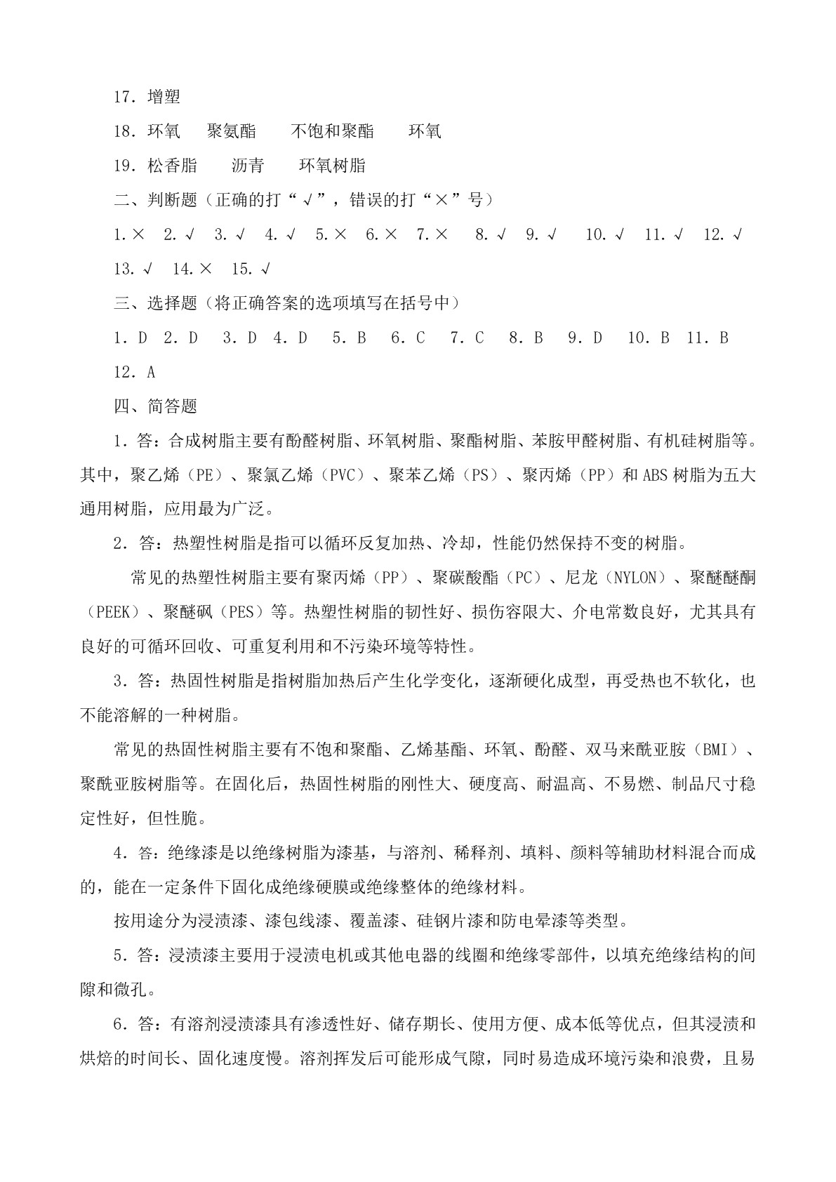 电工材料（第五版）习题册