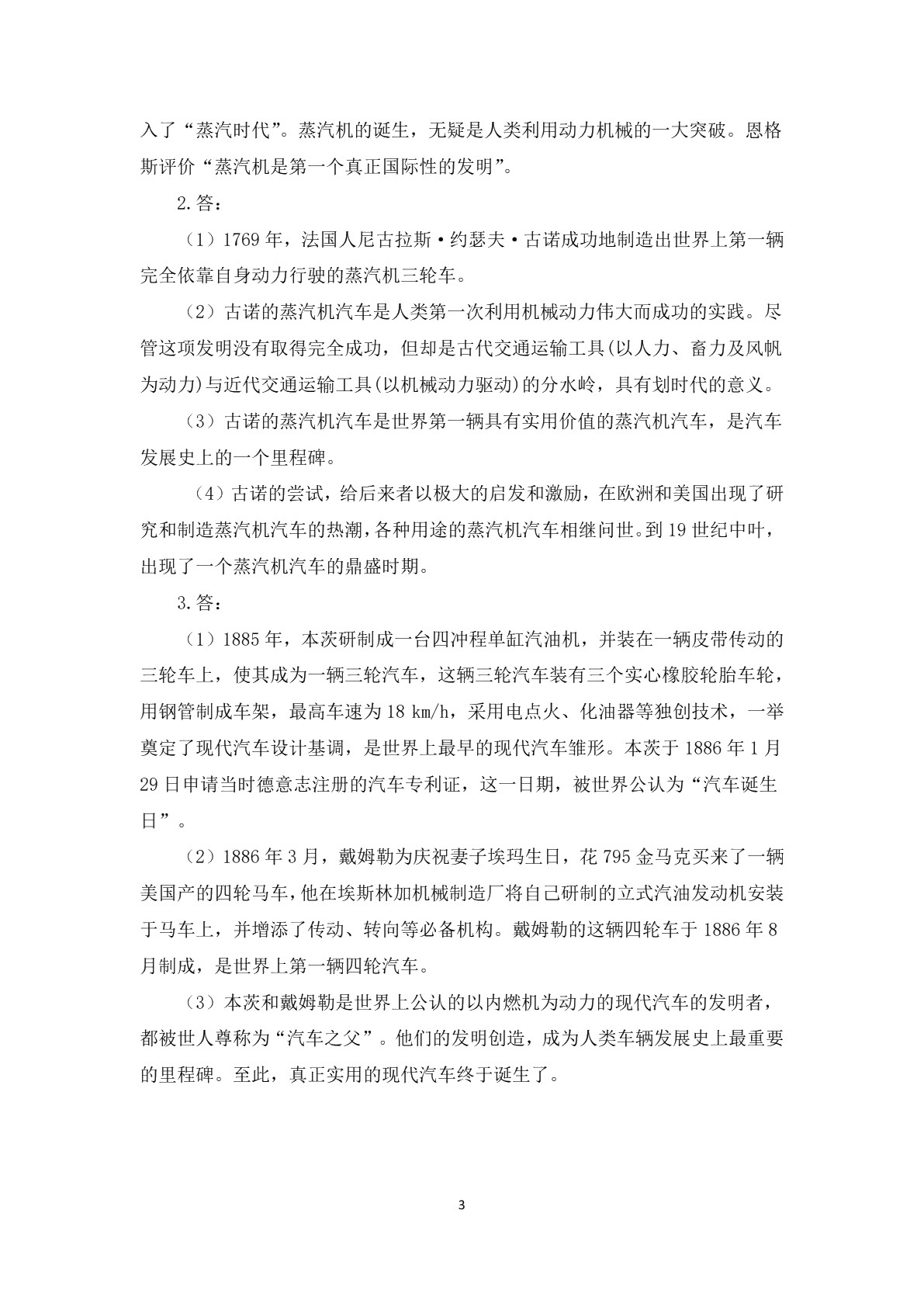 汽车文化习题册