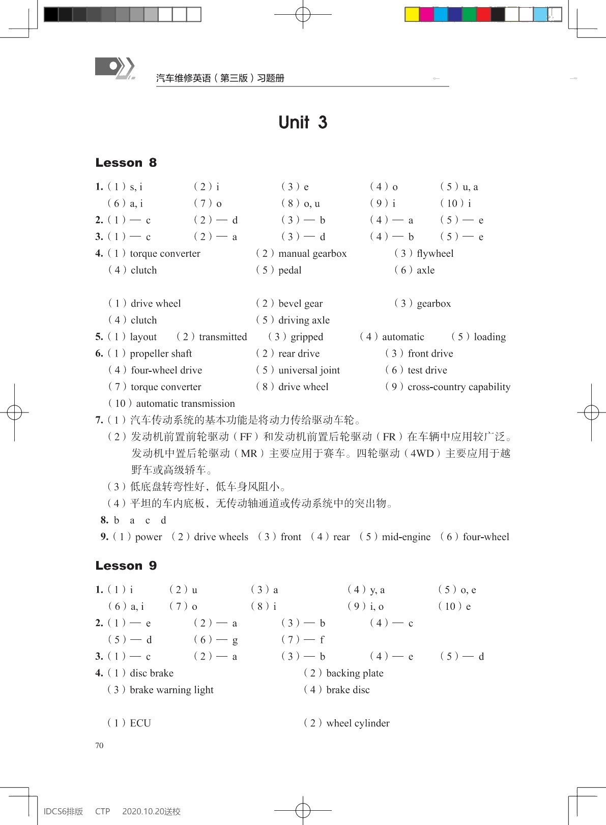 汽车维修英语（第三版）习题册