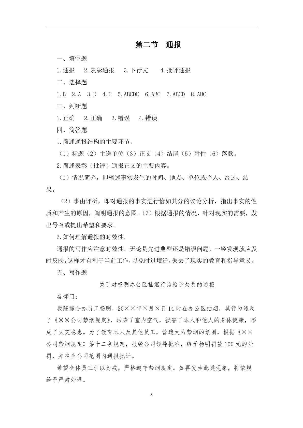 文秘应用文写作（第三版）习题册