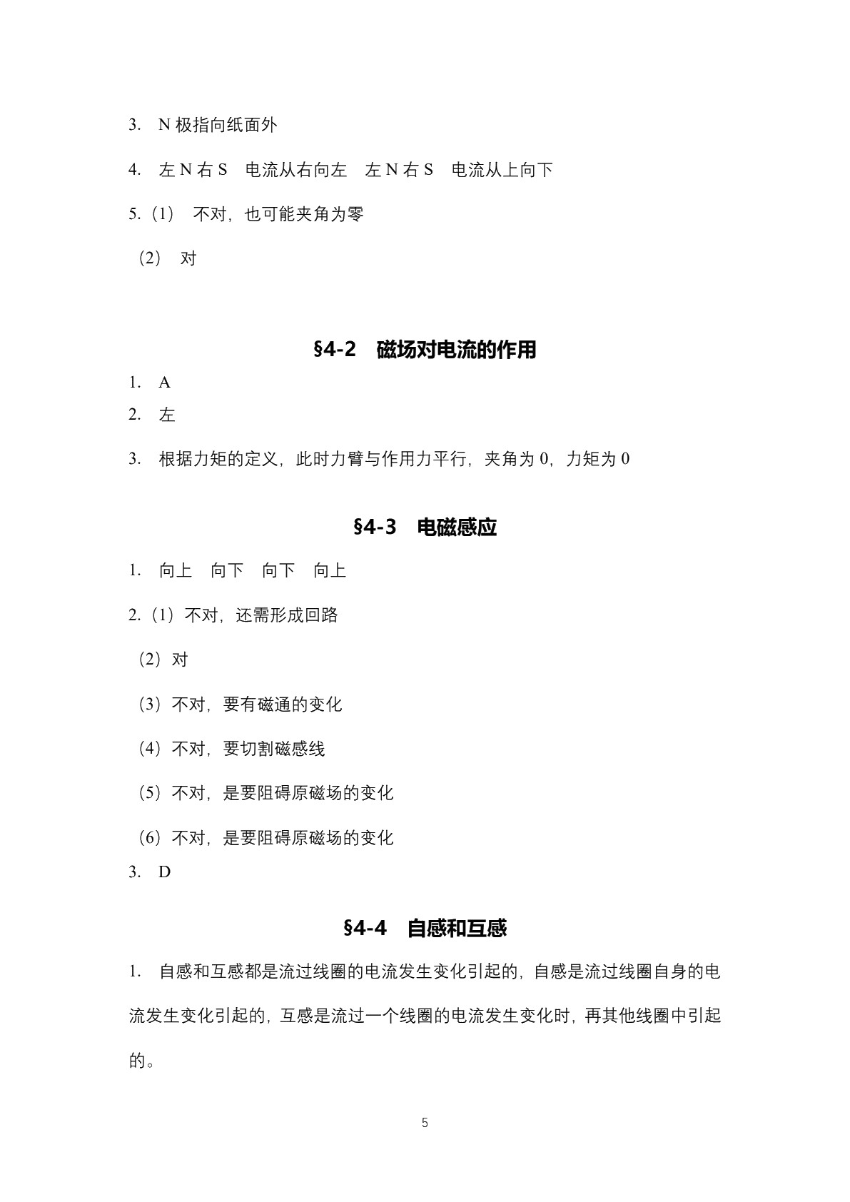 电工基础（第六版）