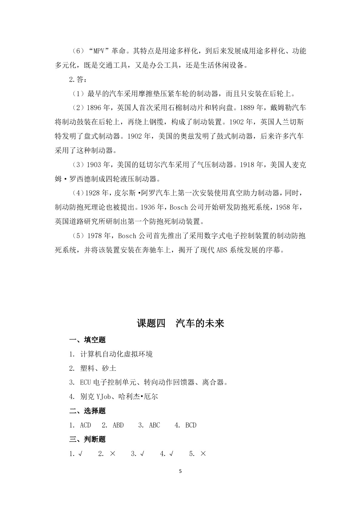汽车文化习题册