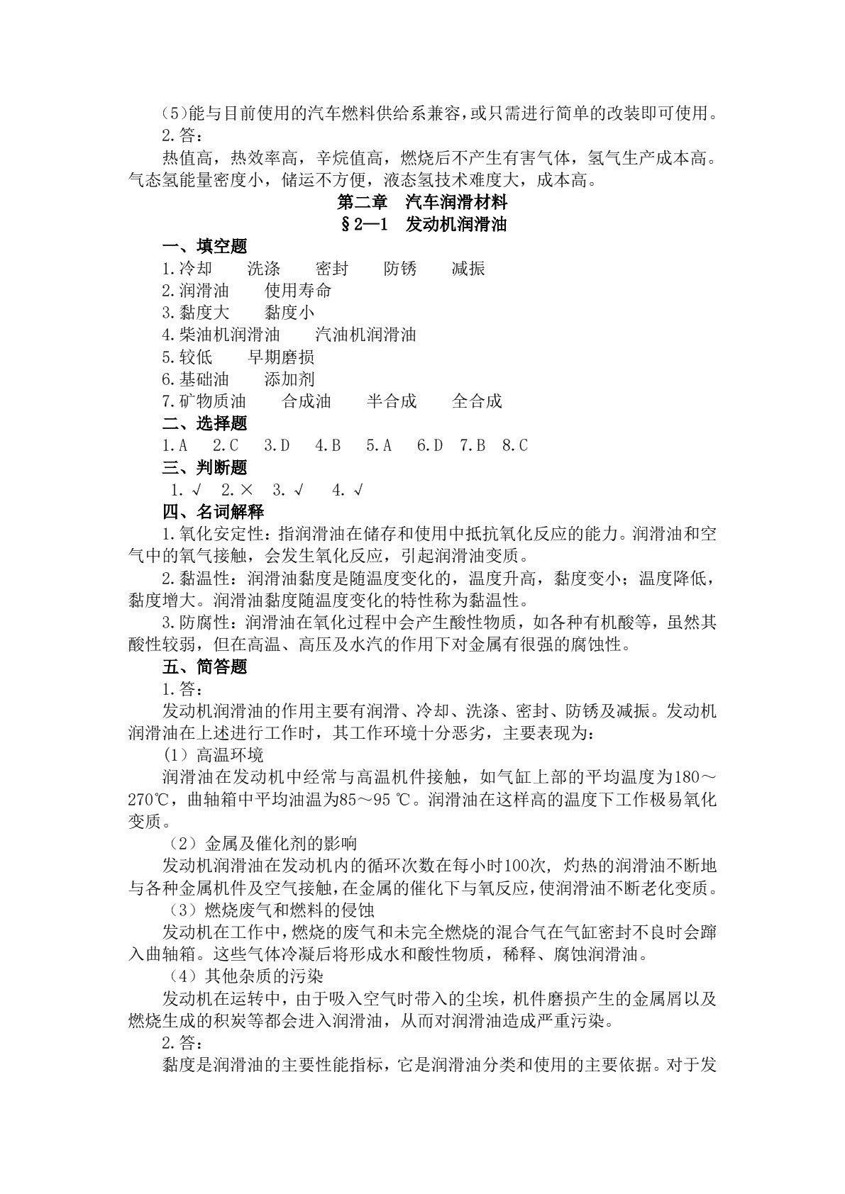 汽车材料（第四版）习题册
