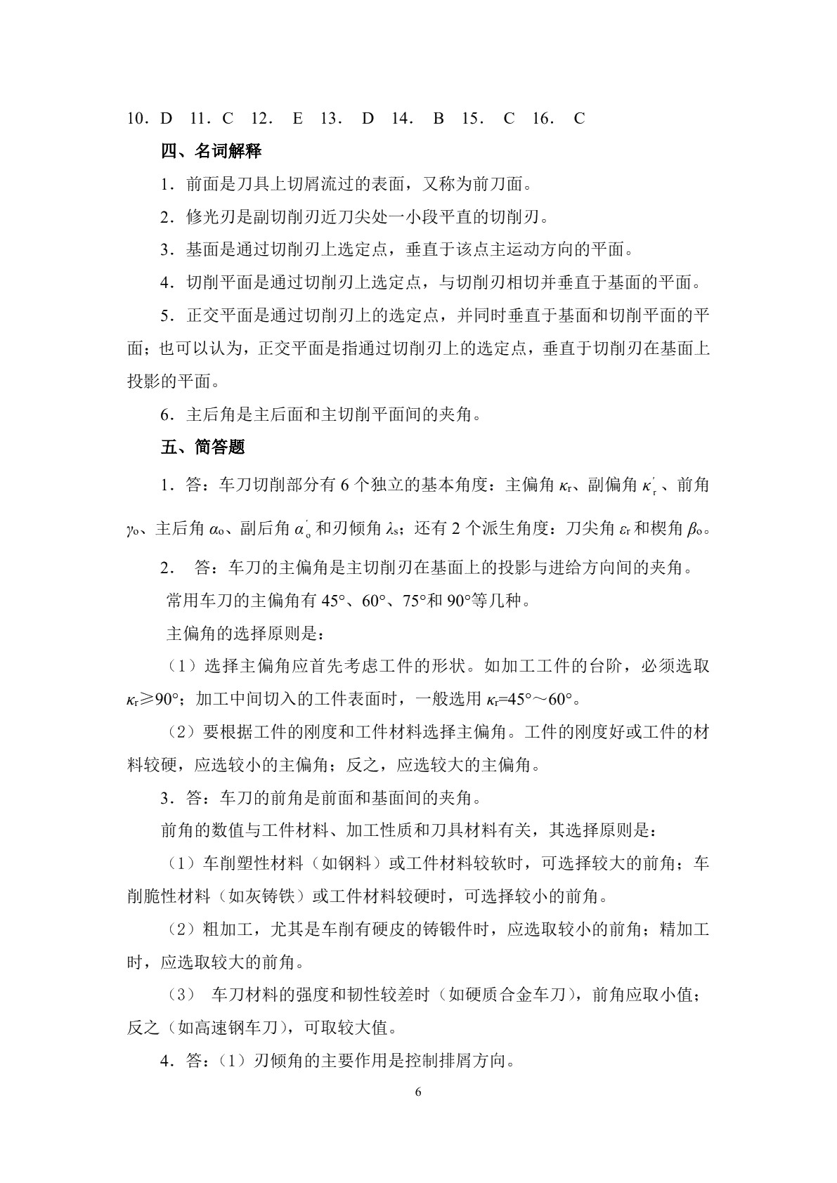 车工工艺学（第六版）习题册