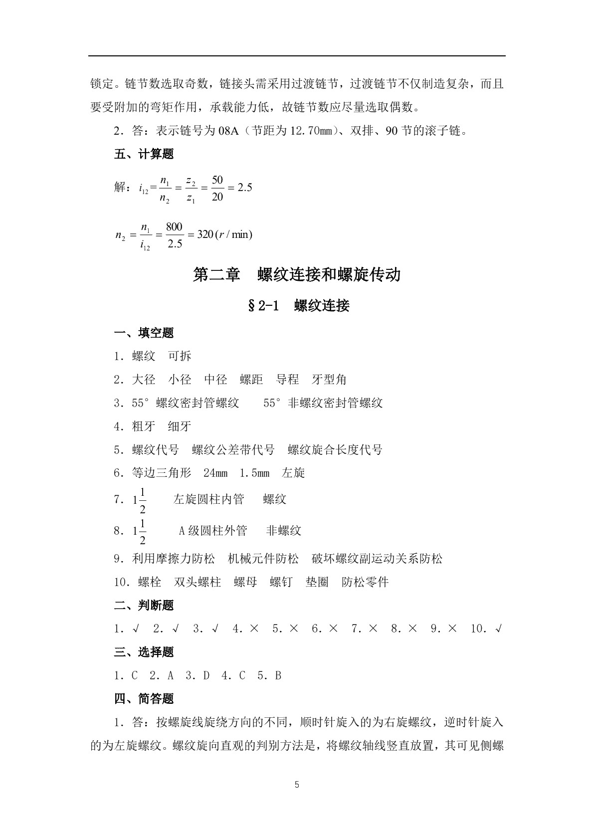 机械知识（第六版）习题册