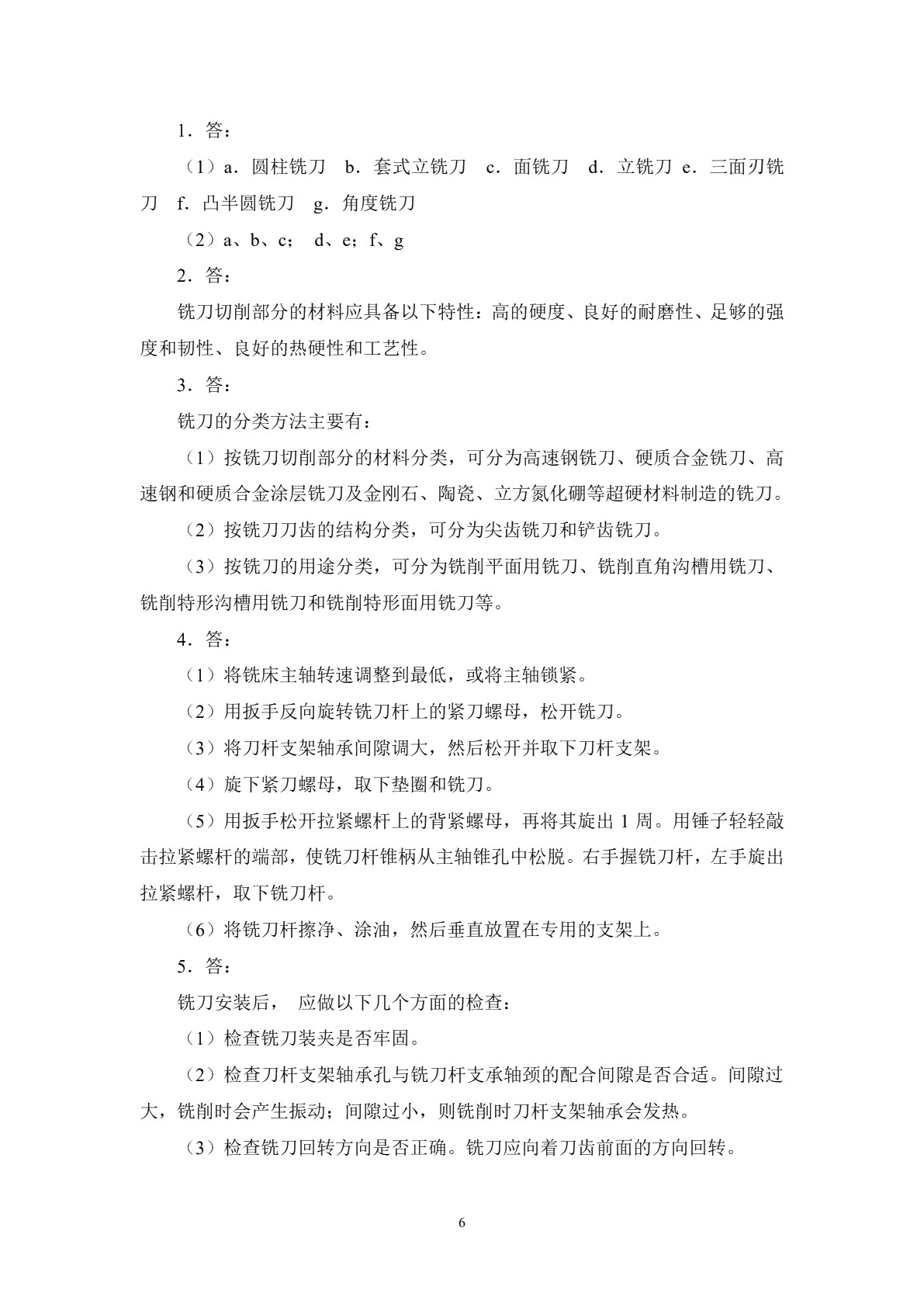 铣工工艺与技能训练（第三版）习题册