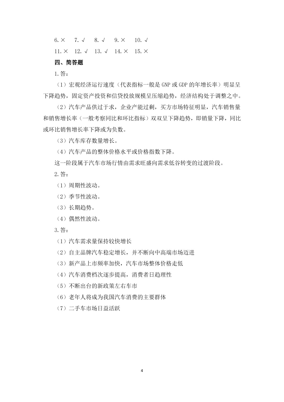 汽车营销与服务（第二版）习题册