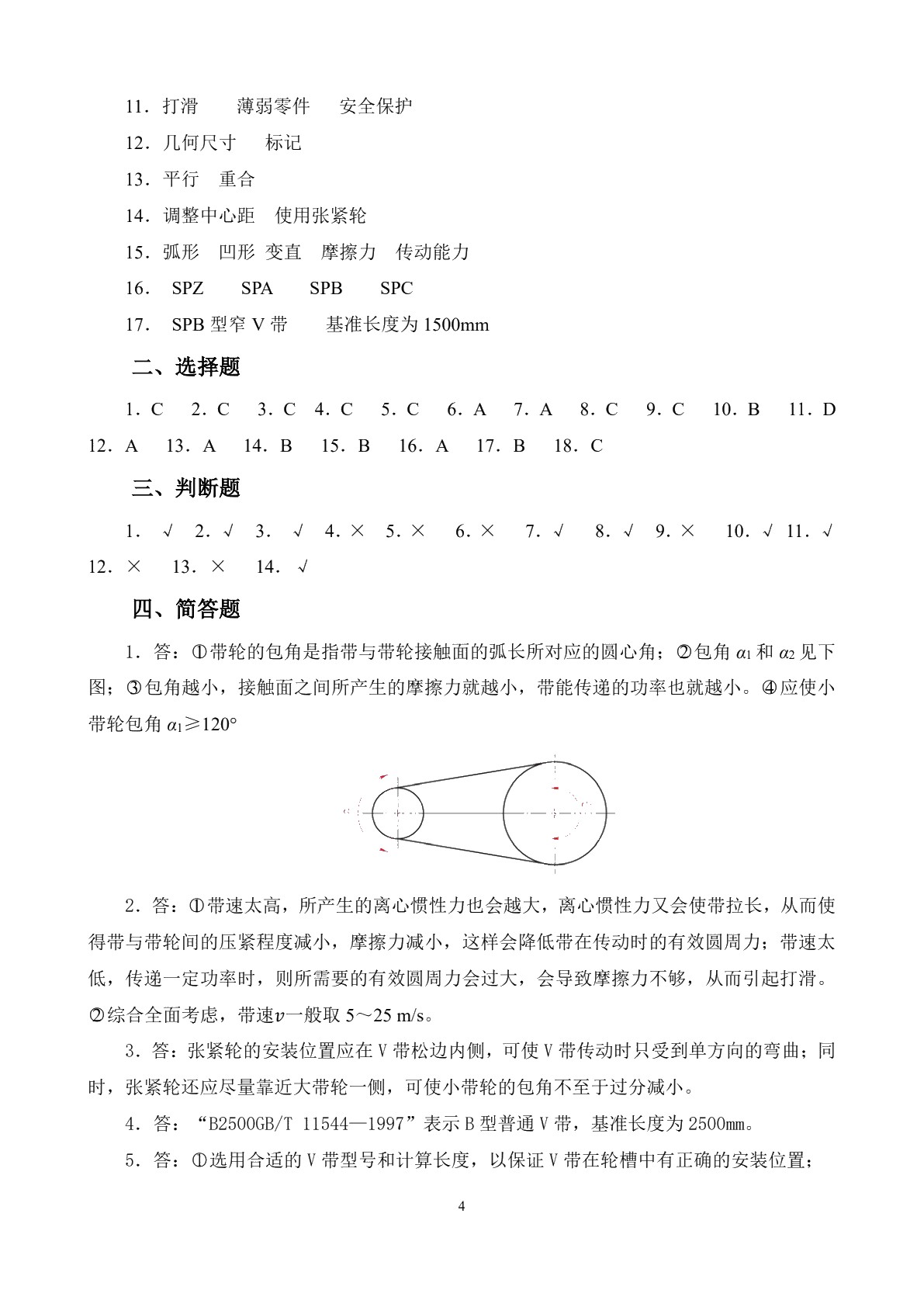 机械基础（第二版）习题册
