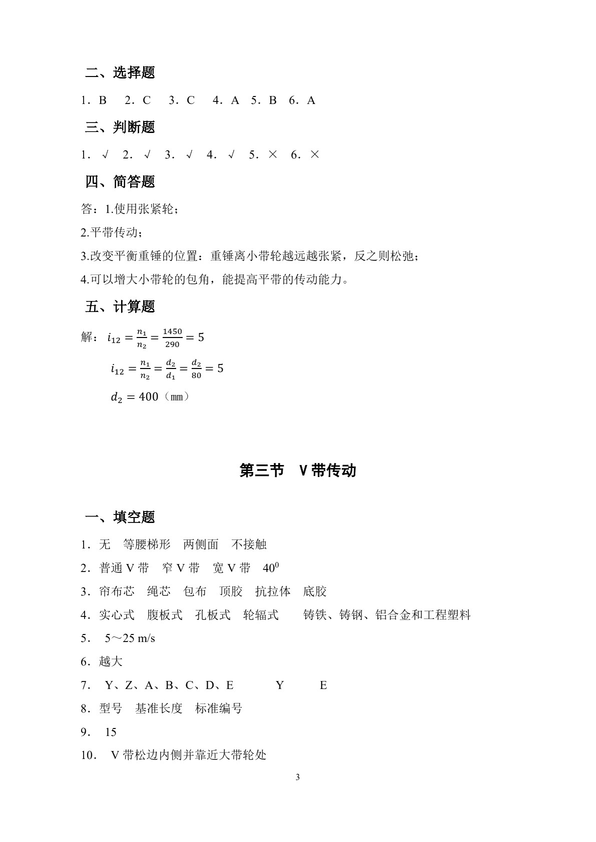 机械基础（第二版）习题册