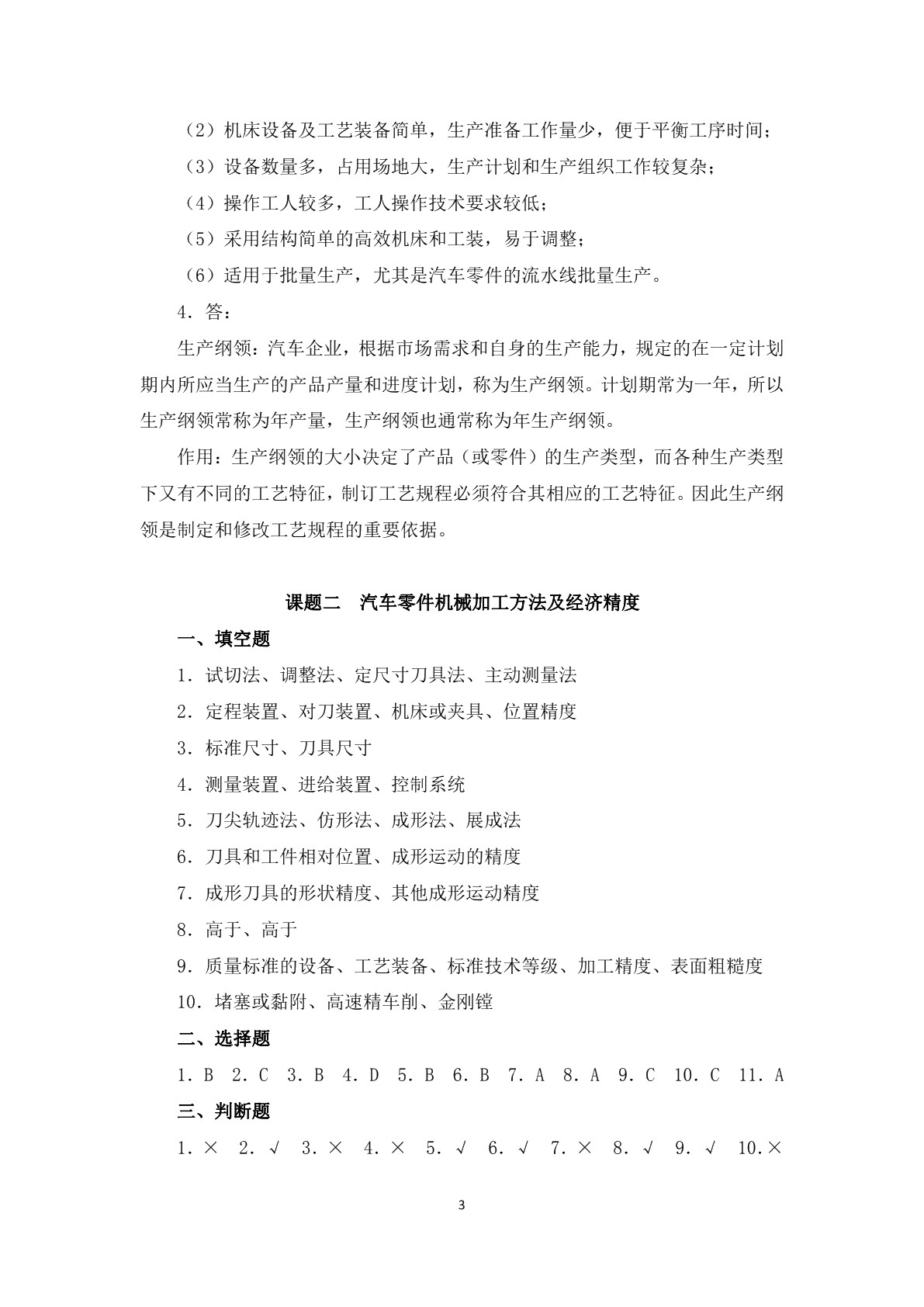 汽车制造工艺学习题册