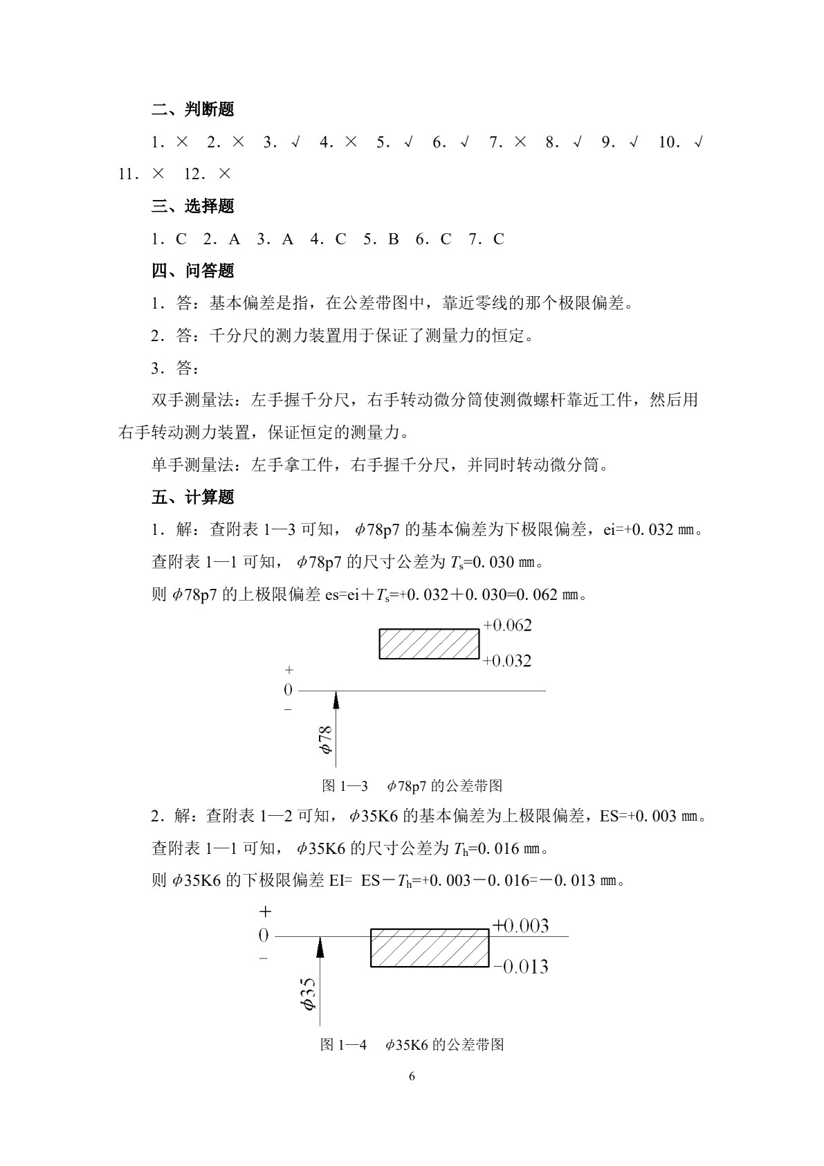 极限配合与技术测量（第五版）习题册