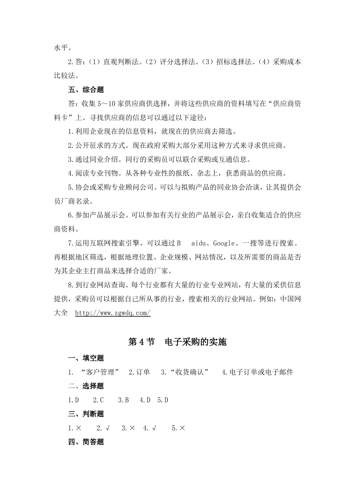 电子商务物流习题册