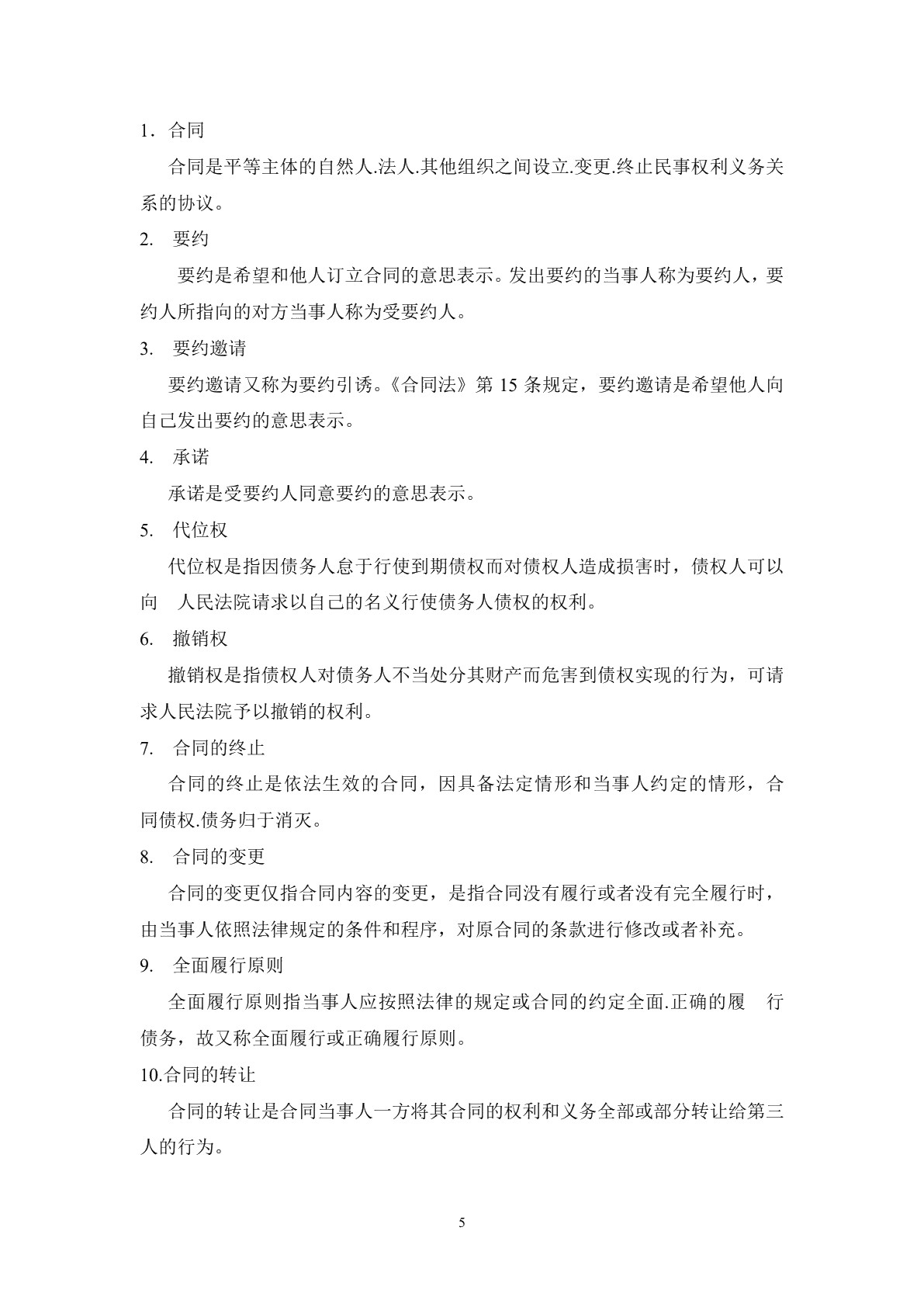 商务法律应用（第二版）习题册