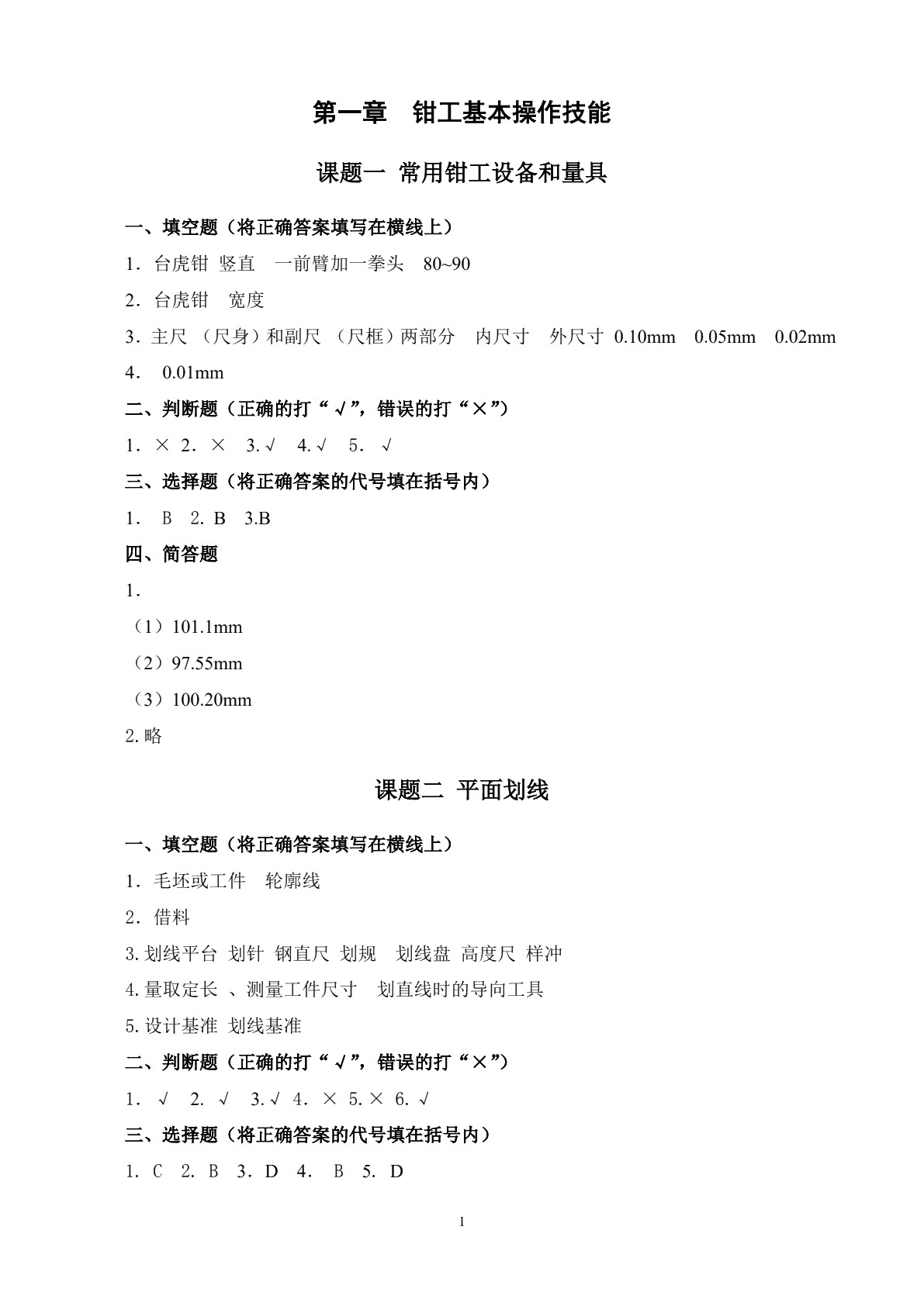 制冷技术基础（第三版） 习题册