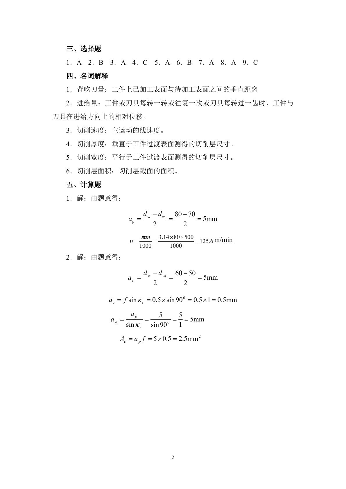 金属切削原理与刀具（第五版）习题册
