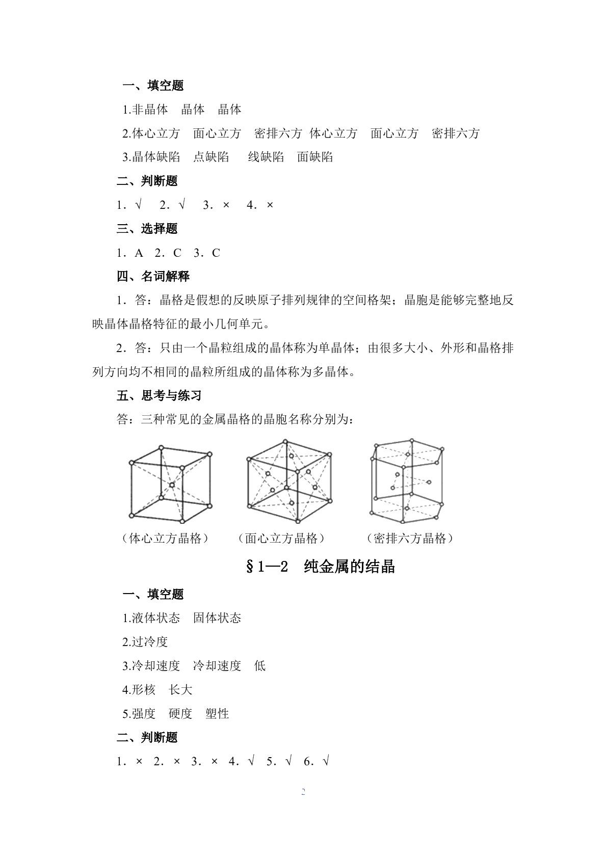 金属材料与热处理（第七版）习题册