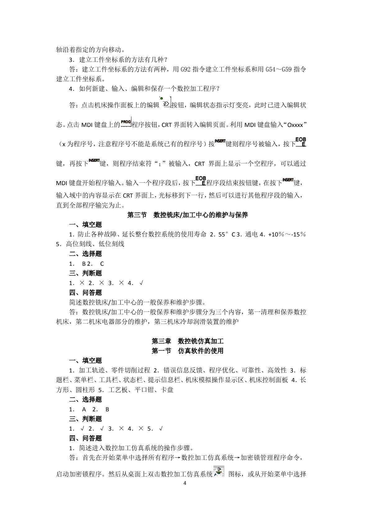 数控铣床加工中心编程与操作（FANUC系统）（第二版）习题册