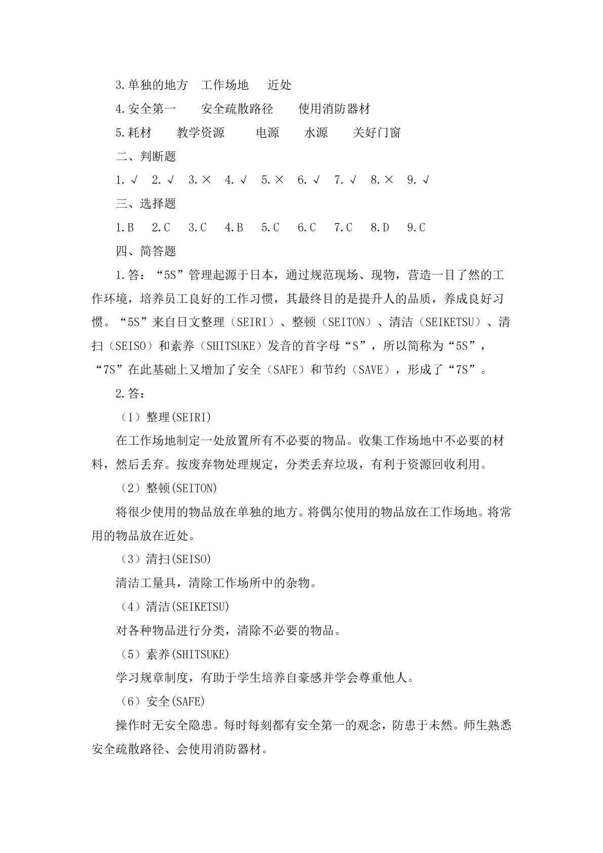 汽车维护习题册