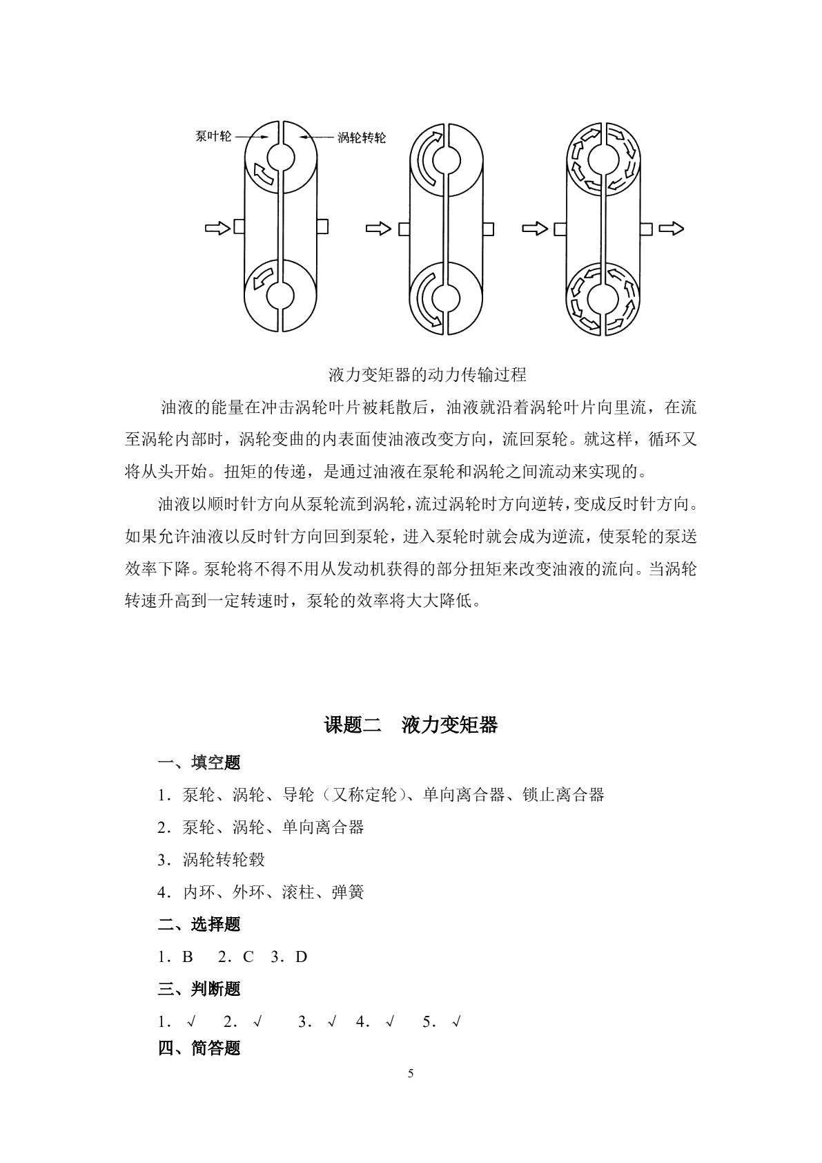 汽车自动变速器习题册