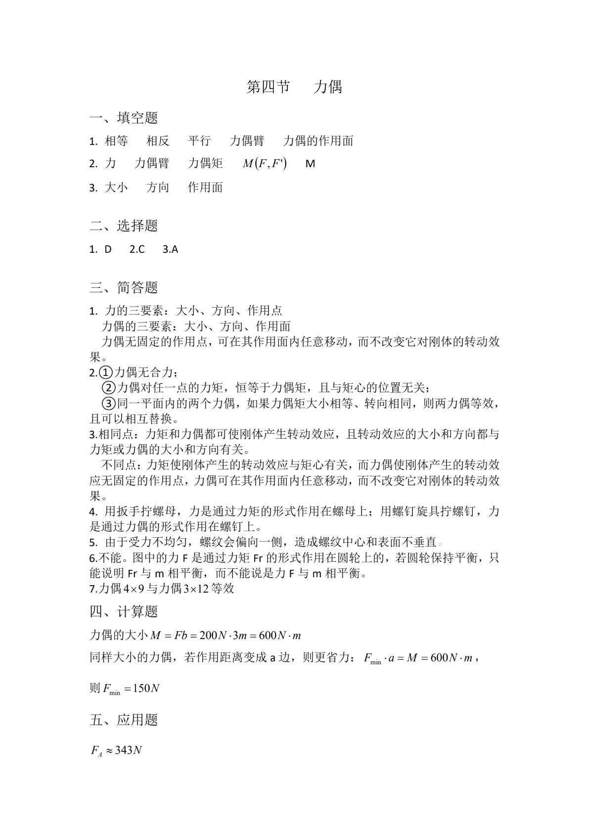 工程力学（第二版）习题册