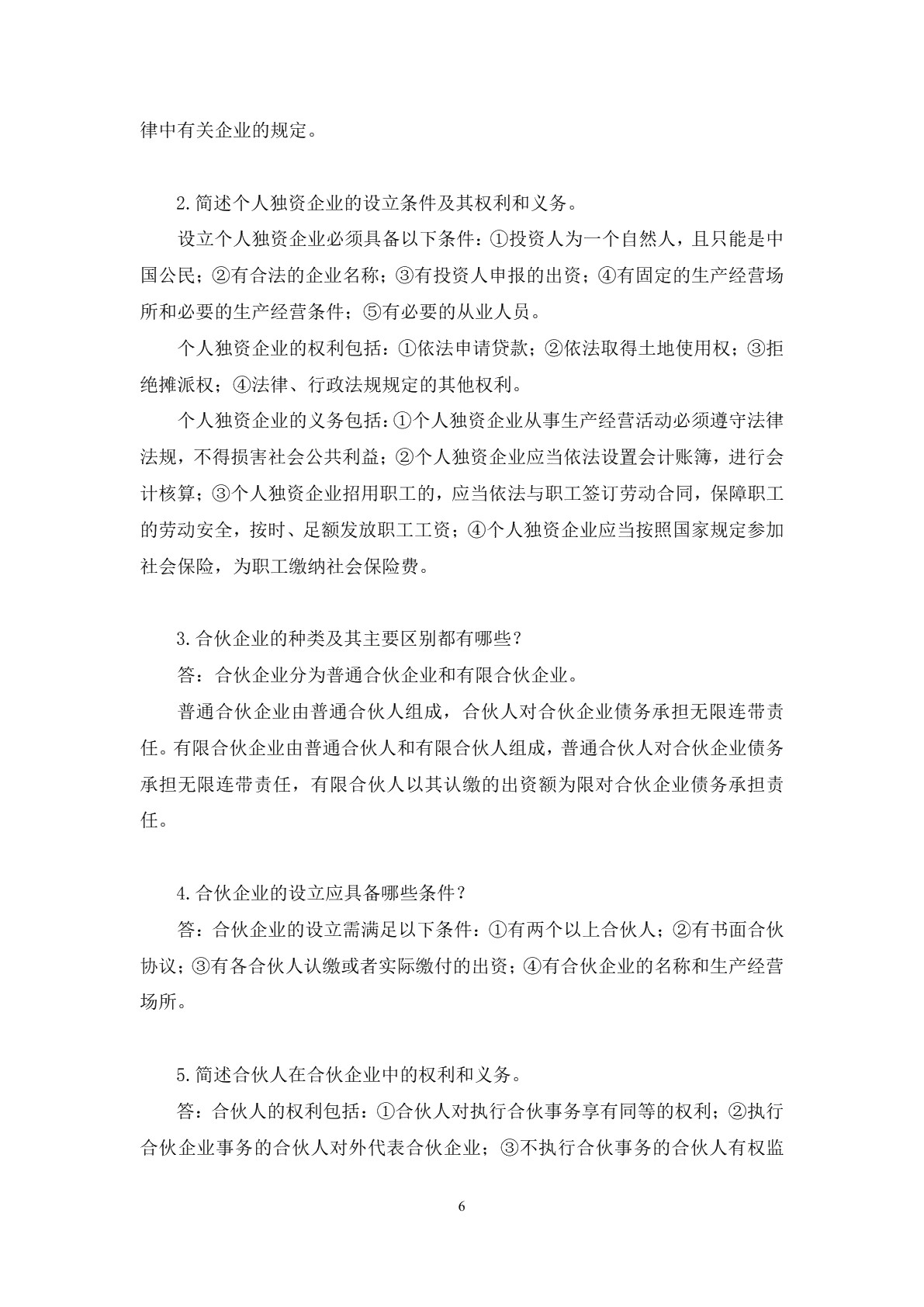 经济法基础知识（第二版）习题册