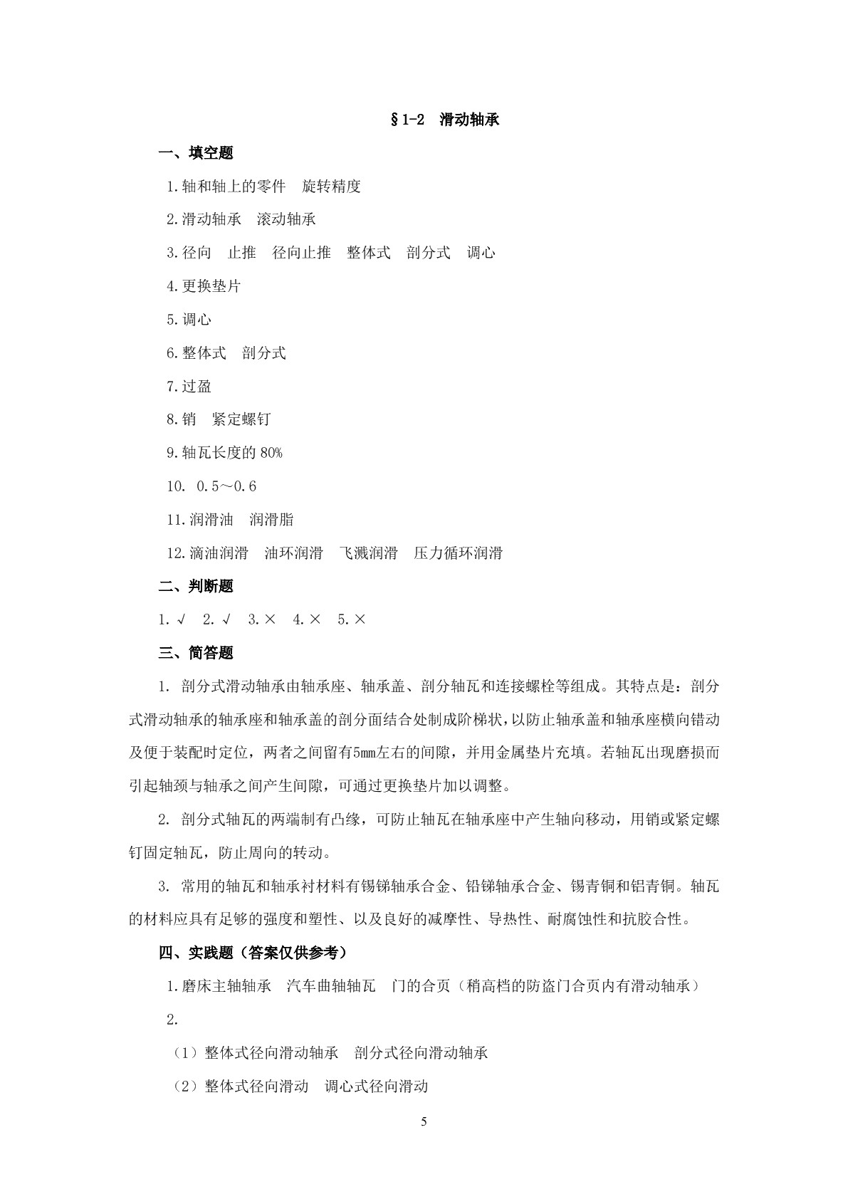 机械基础（第四版）习题册