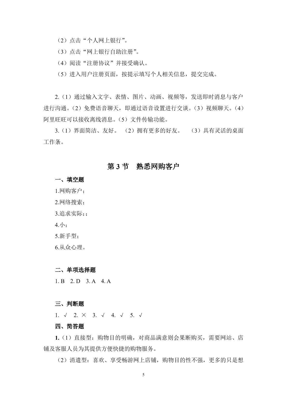 电子商务客户服务习题册