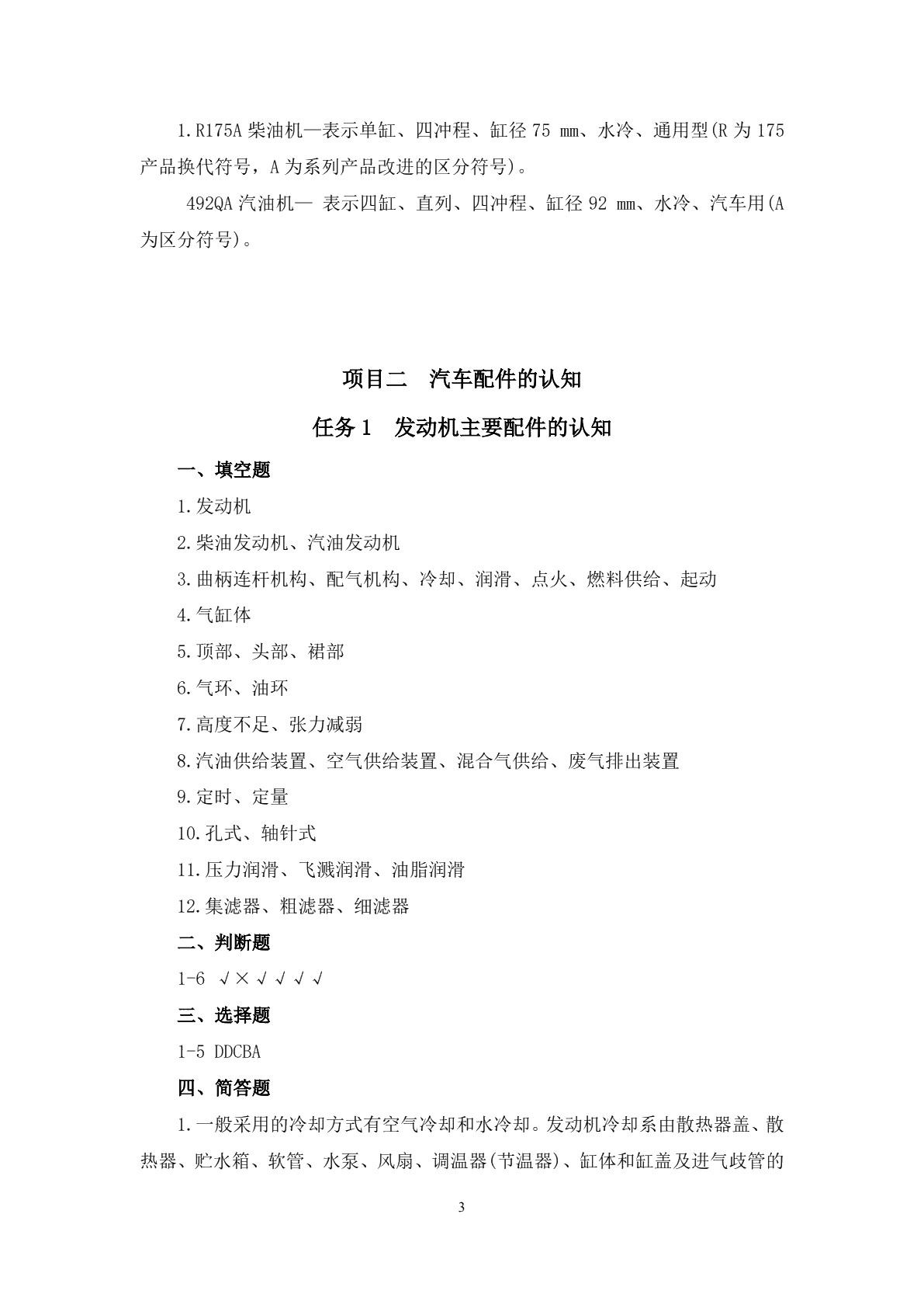 汽车配件与营销（第三版）习题册