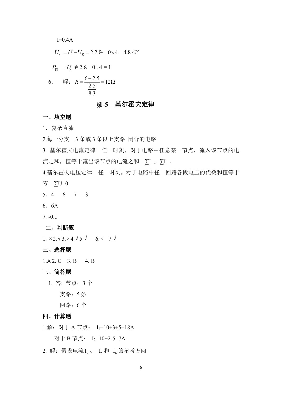 电工学（第二版）习题册