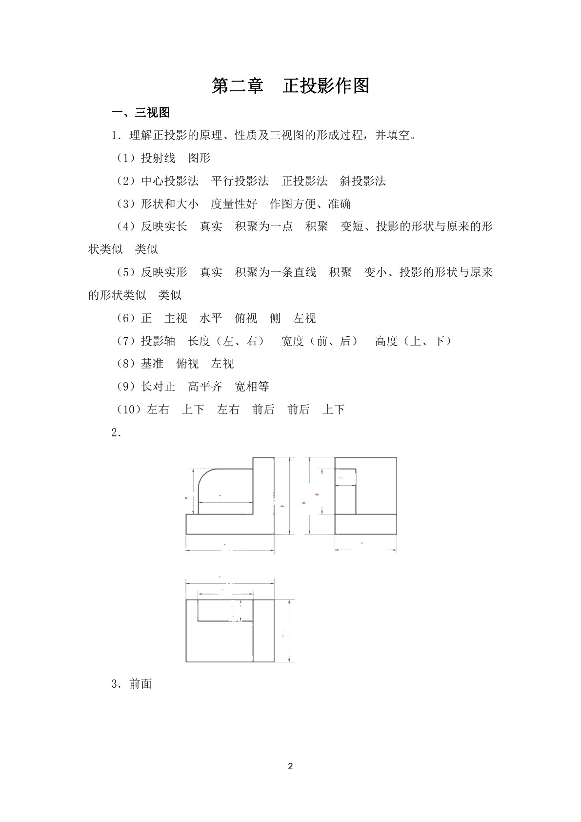 机械识图（第四版）习题册
