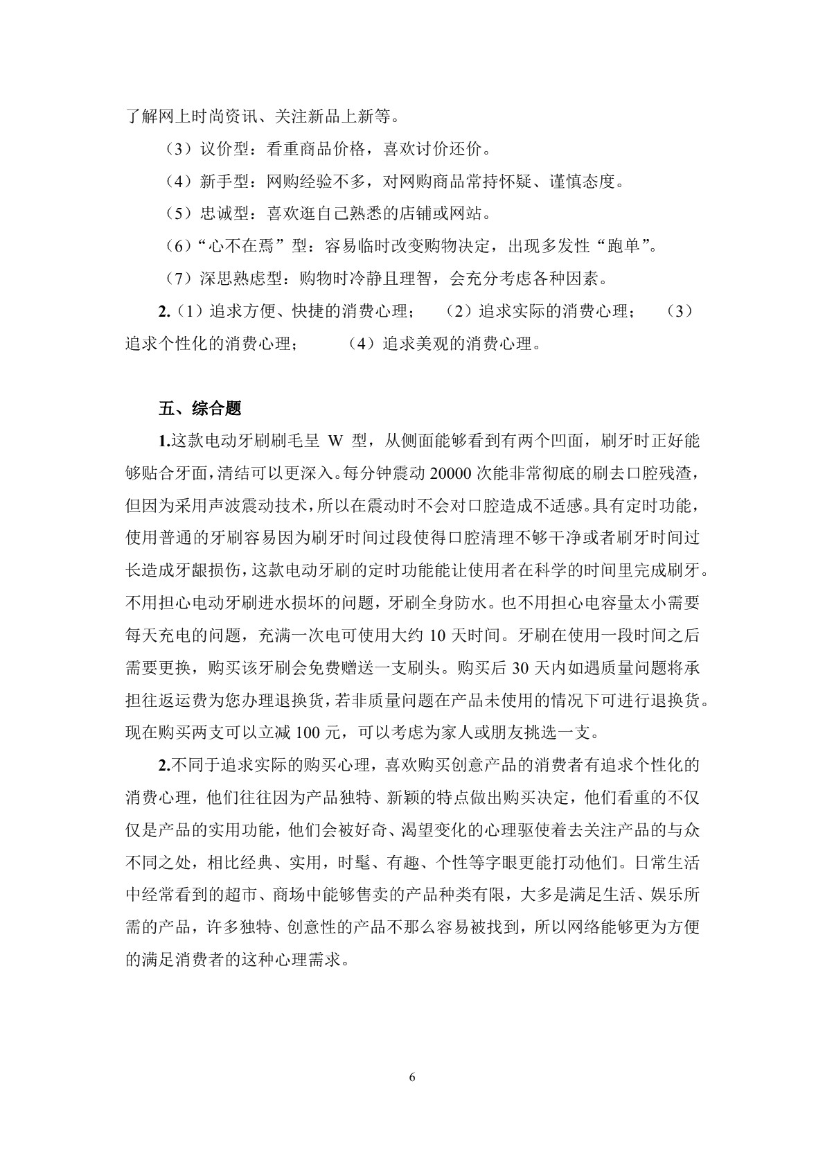 电子商务客户服务习题册