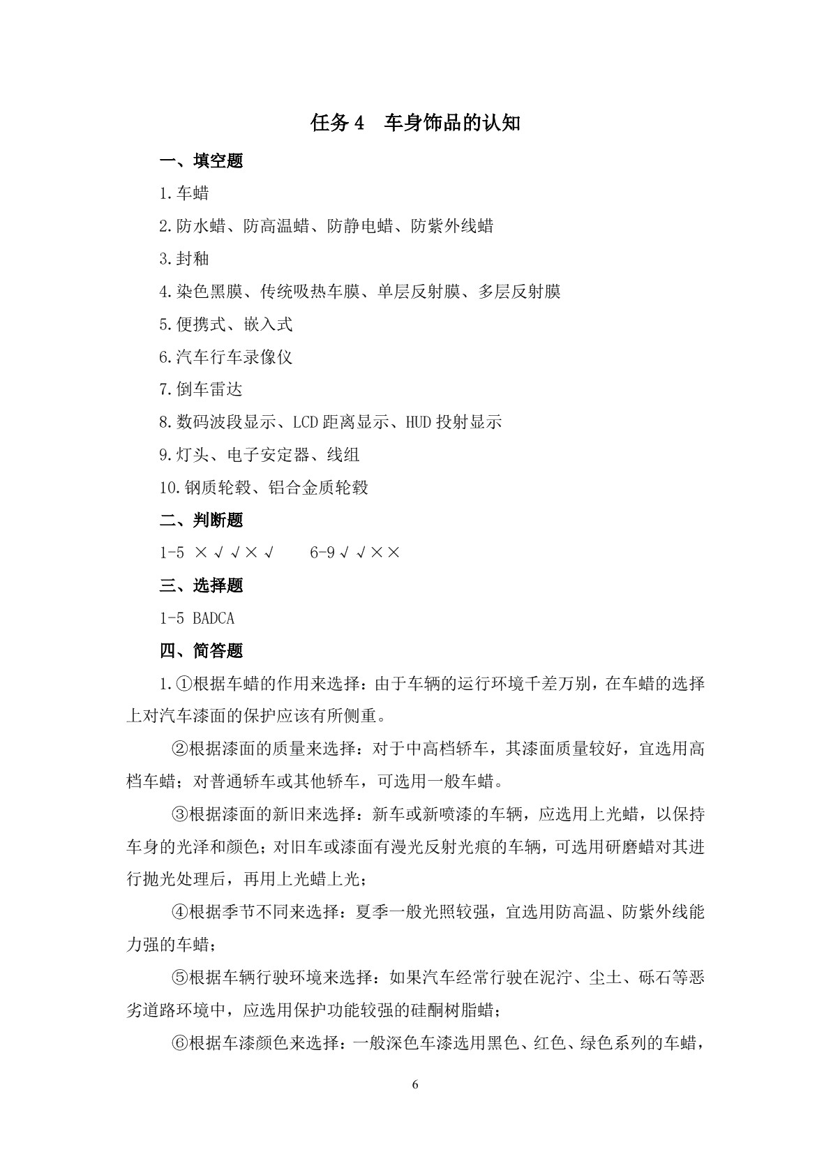 汽车配件与营销（第三版）习题册