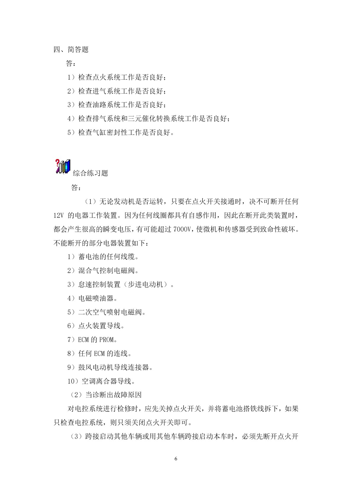 汽车故障检测与诊断（第二版）习题册