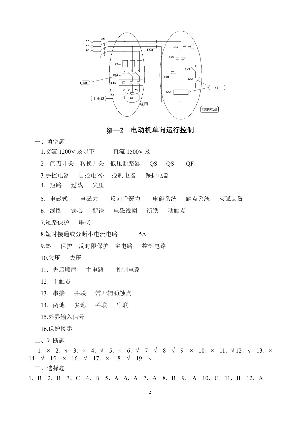 机床电气控制（第三版）习题册