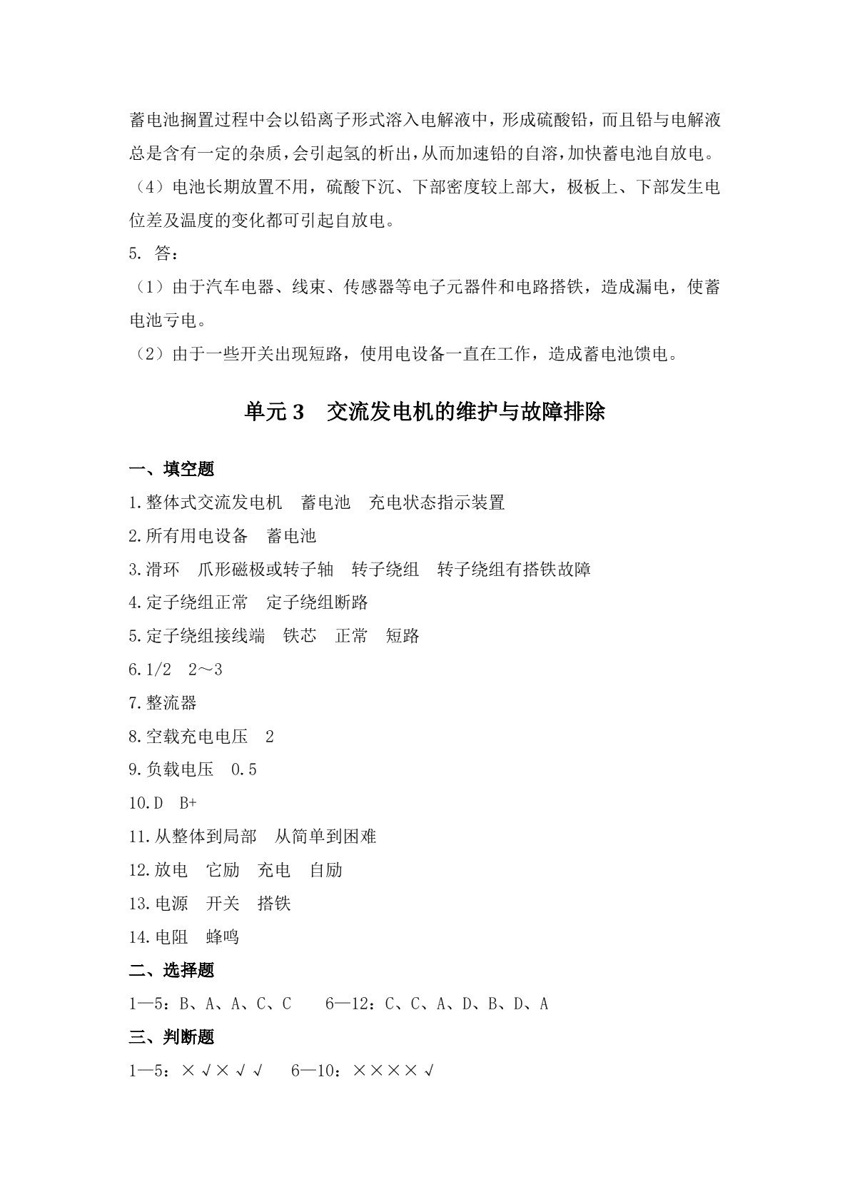 汽车电气设备维护与故障排除（第三版）习题册