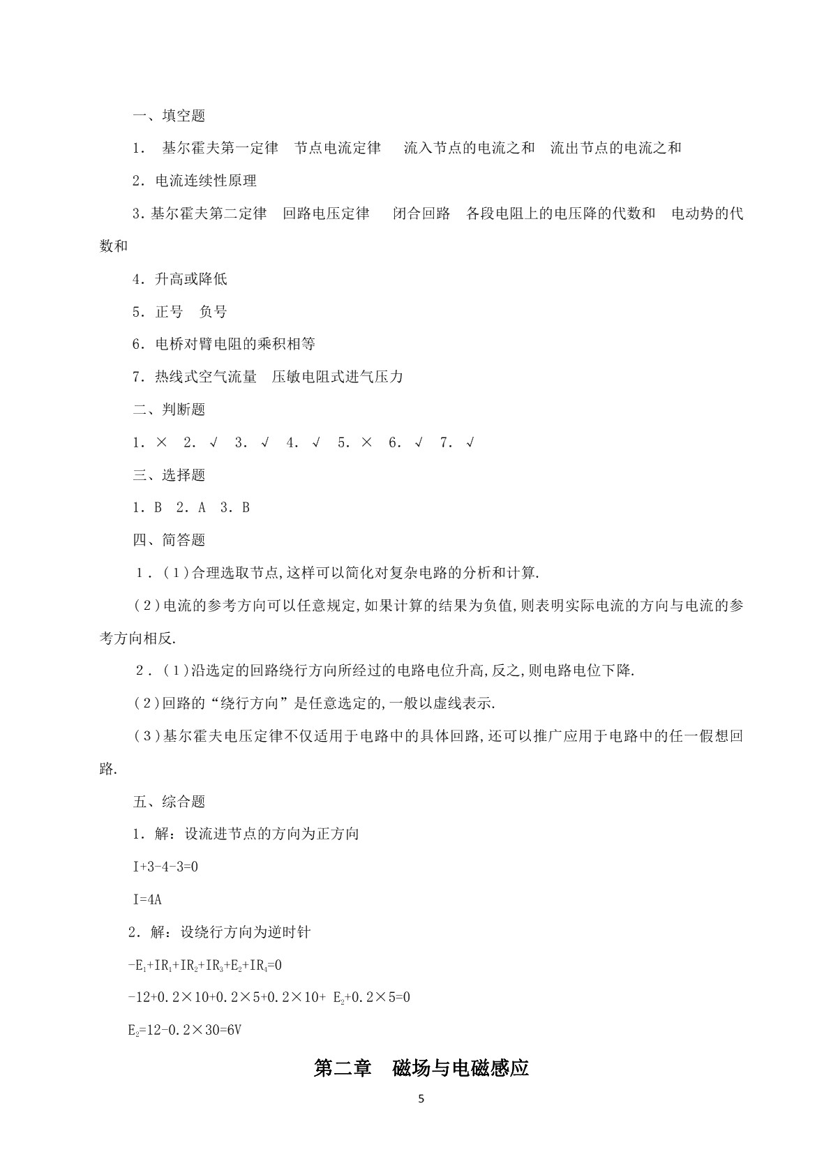 电工与电子技术基础（第四版）习题册
