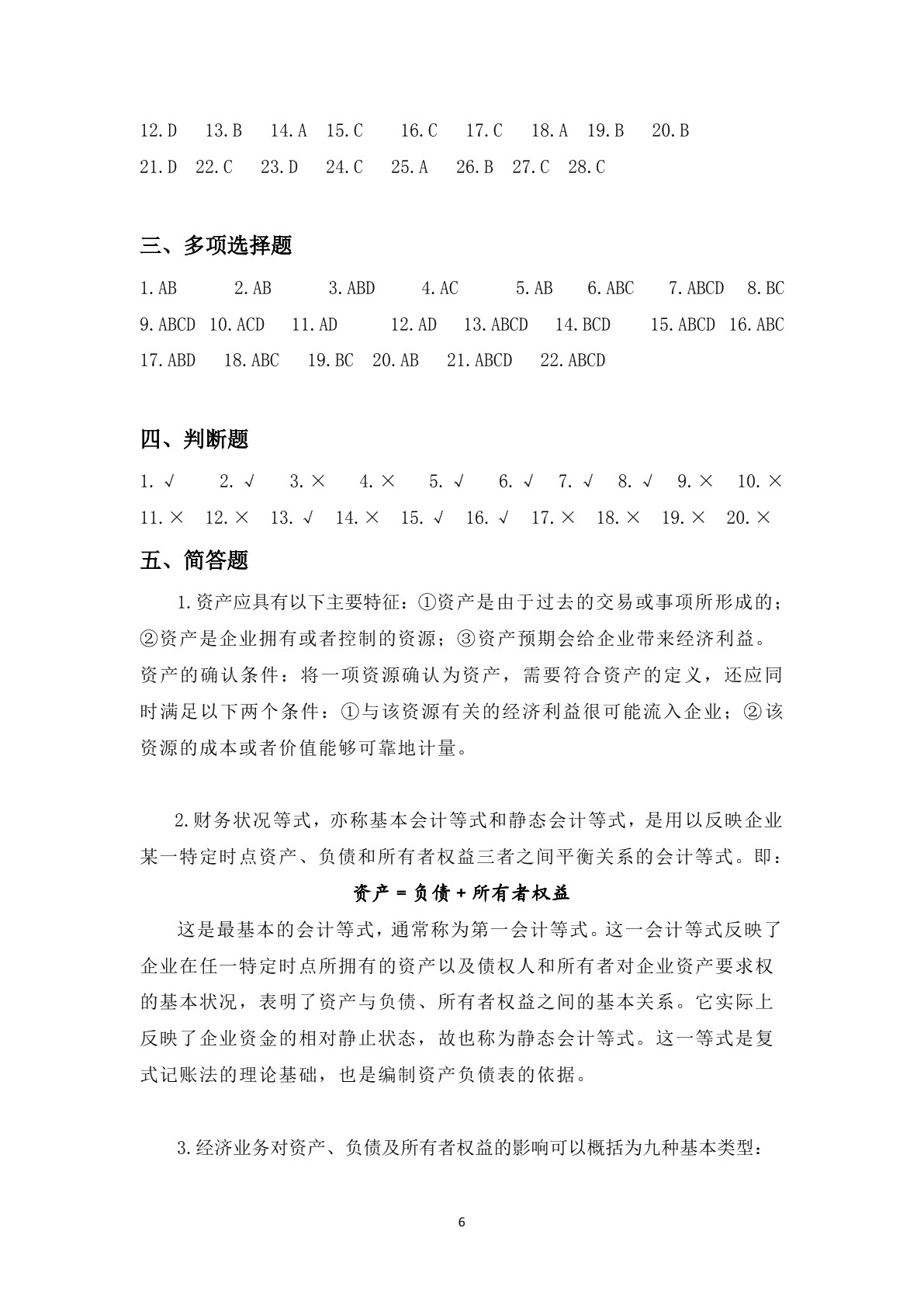 会计基础（第二版）习题册