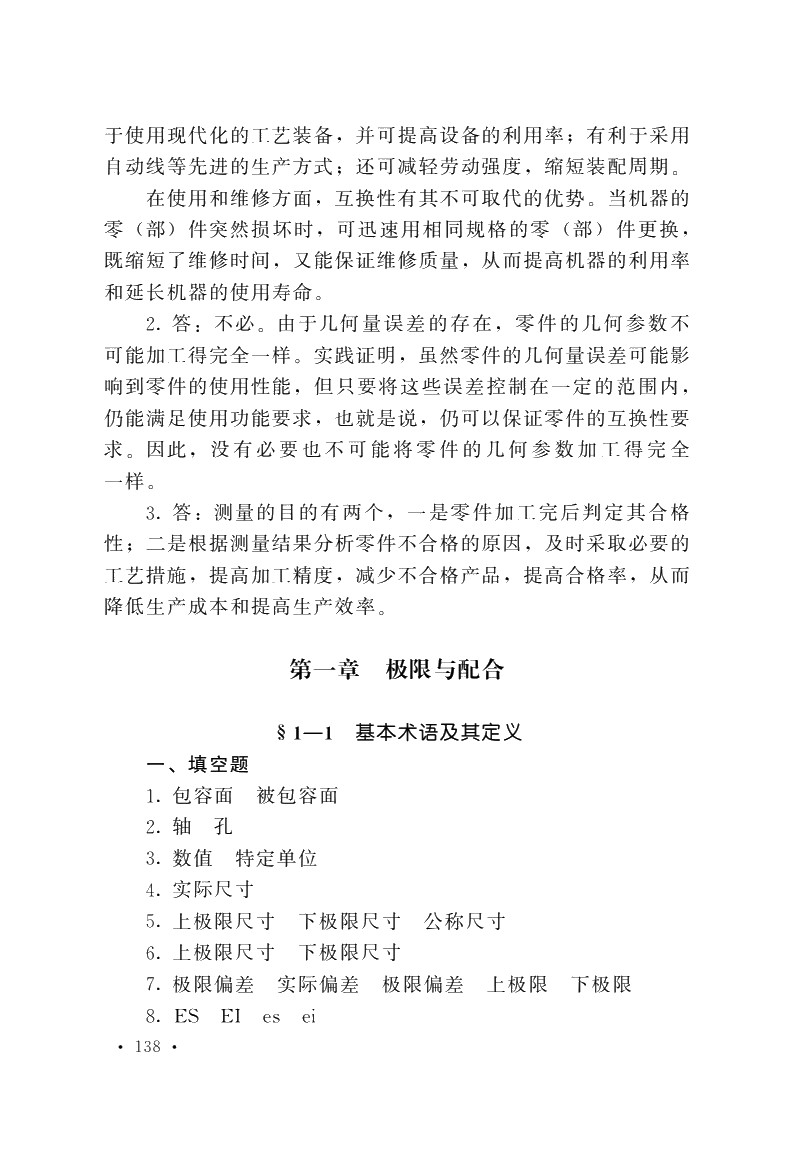 极限配合与技术测量基础（第五版）习题册