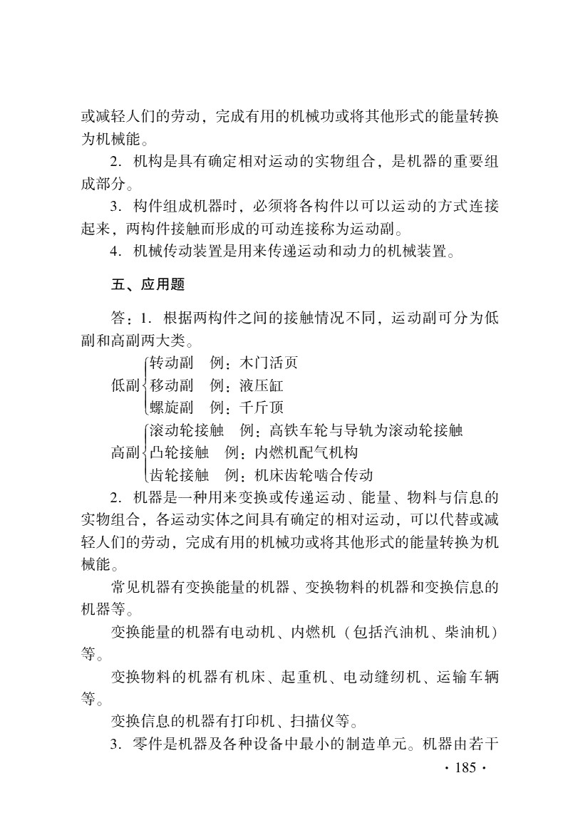 机械基础（第六版）习题册