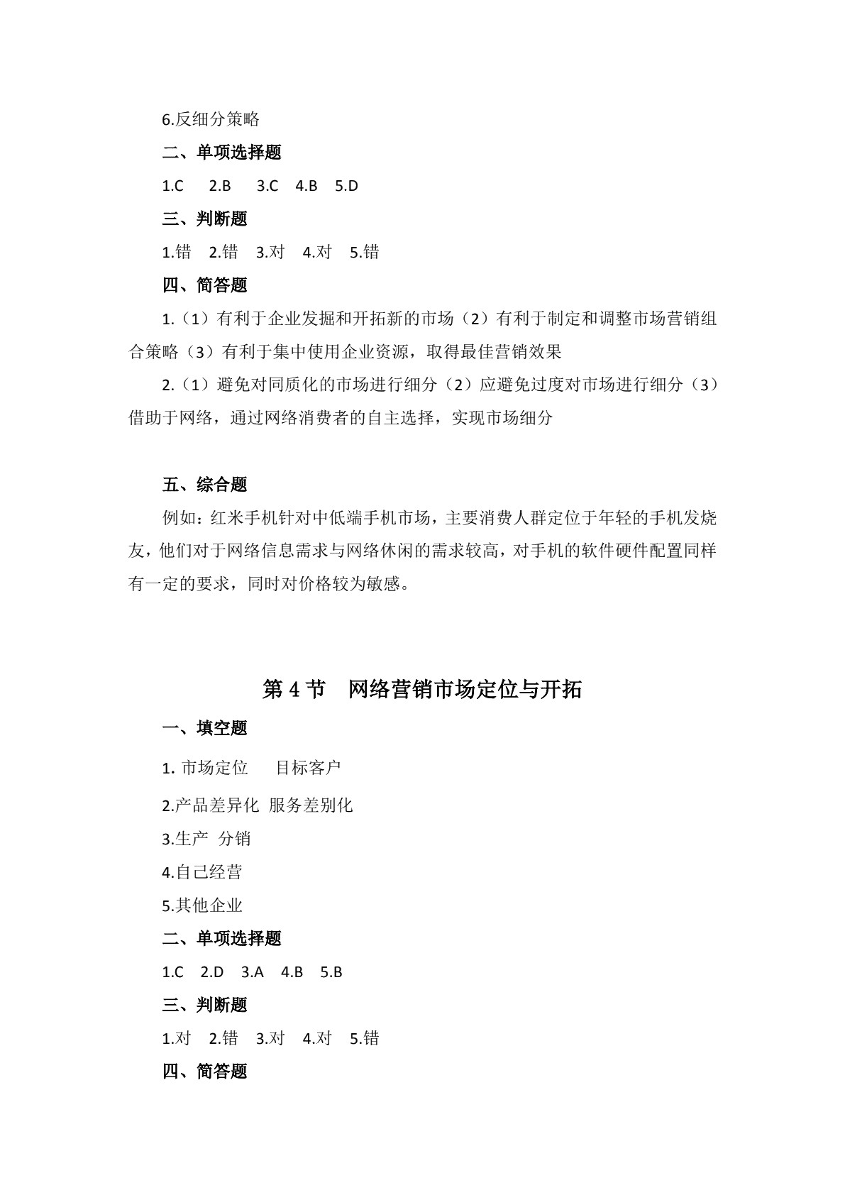 网络营销（第三版）习题册
