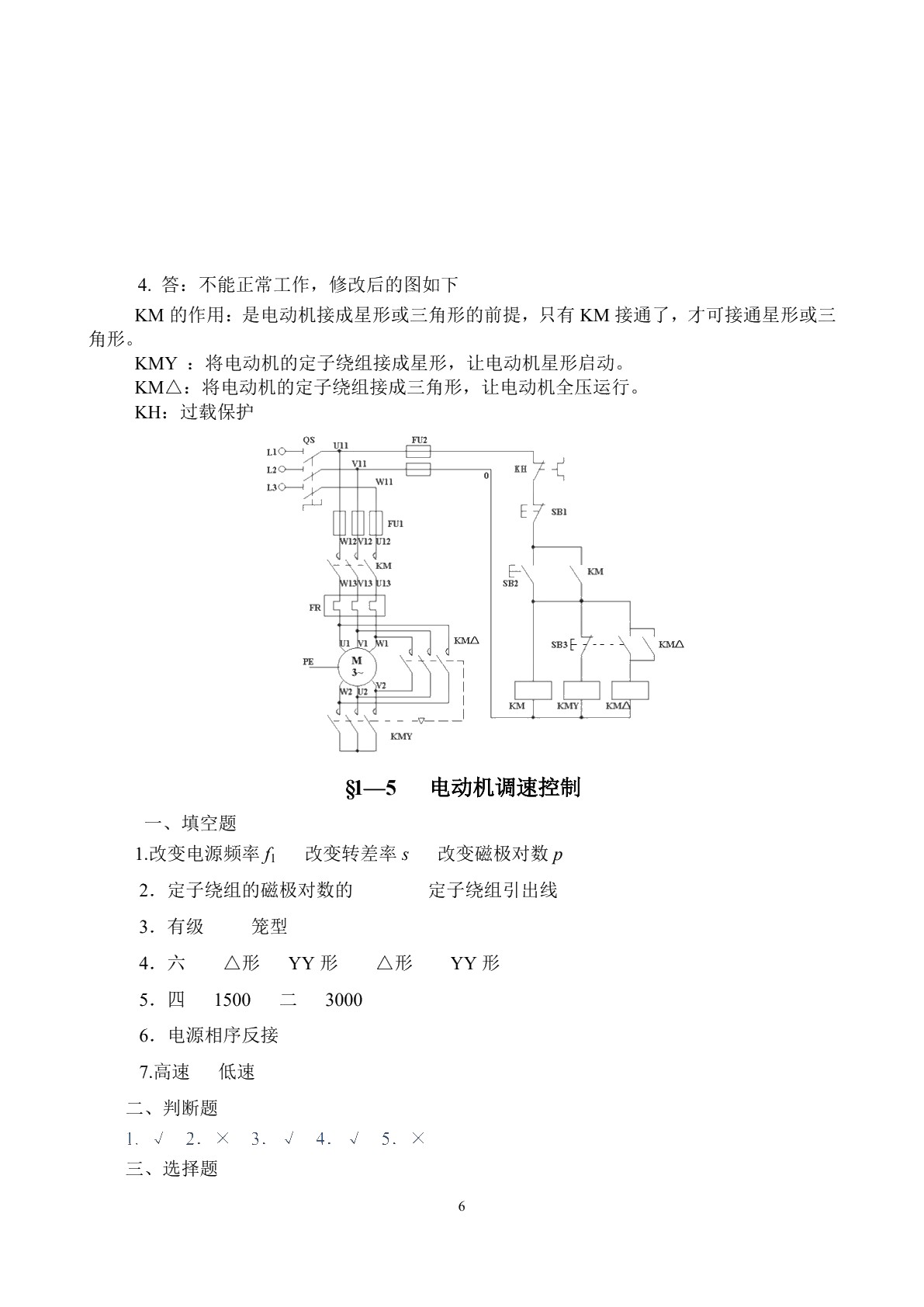 机床电气控制（第三版）习题册