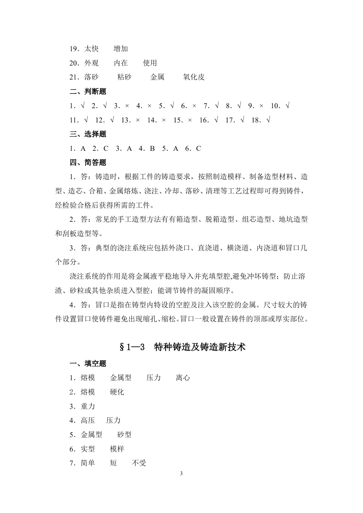 机械制造工艺基础（第七版）习题册