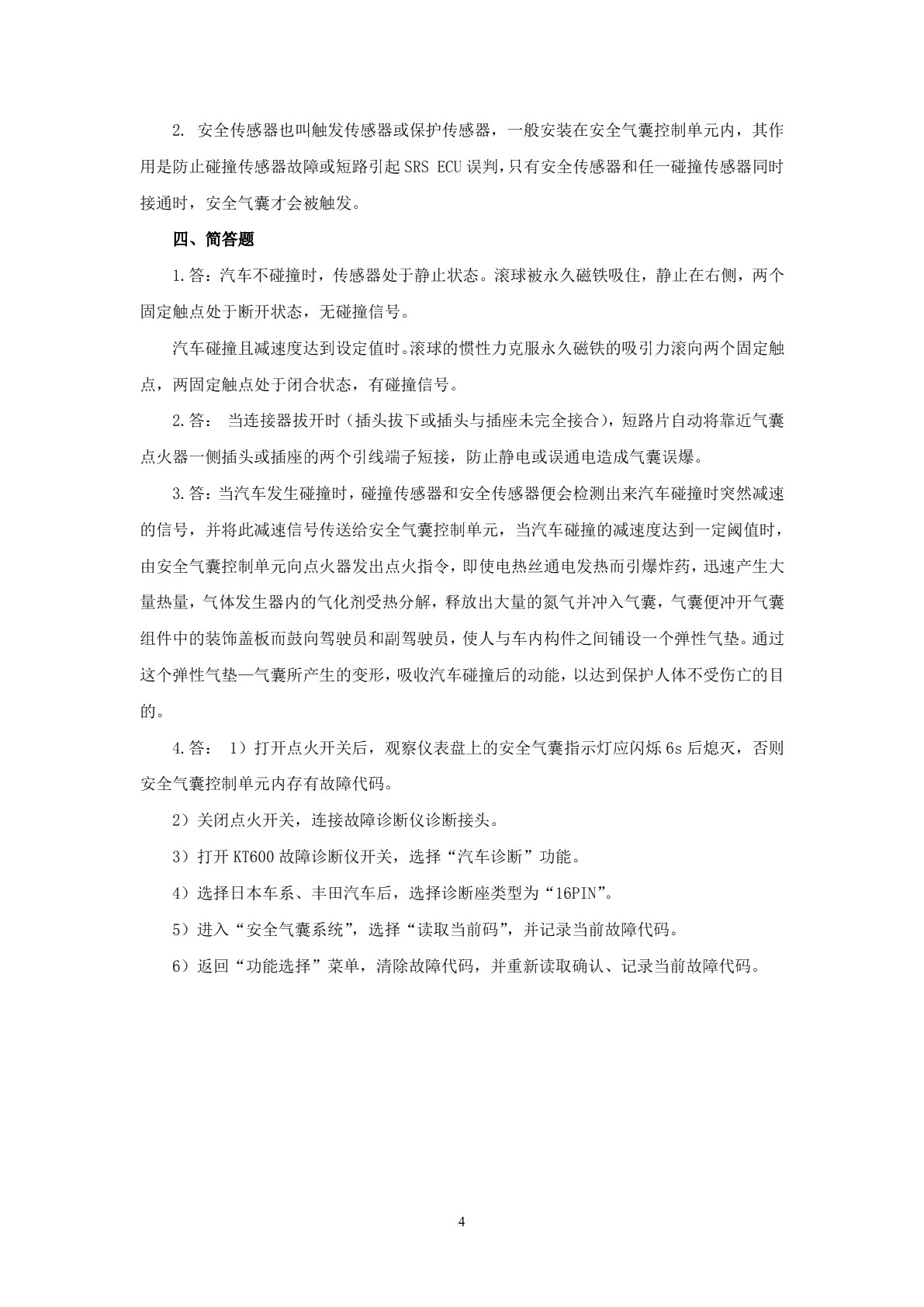 汽车电控车身习题册