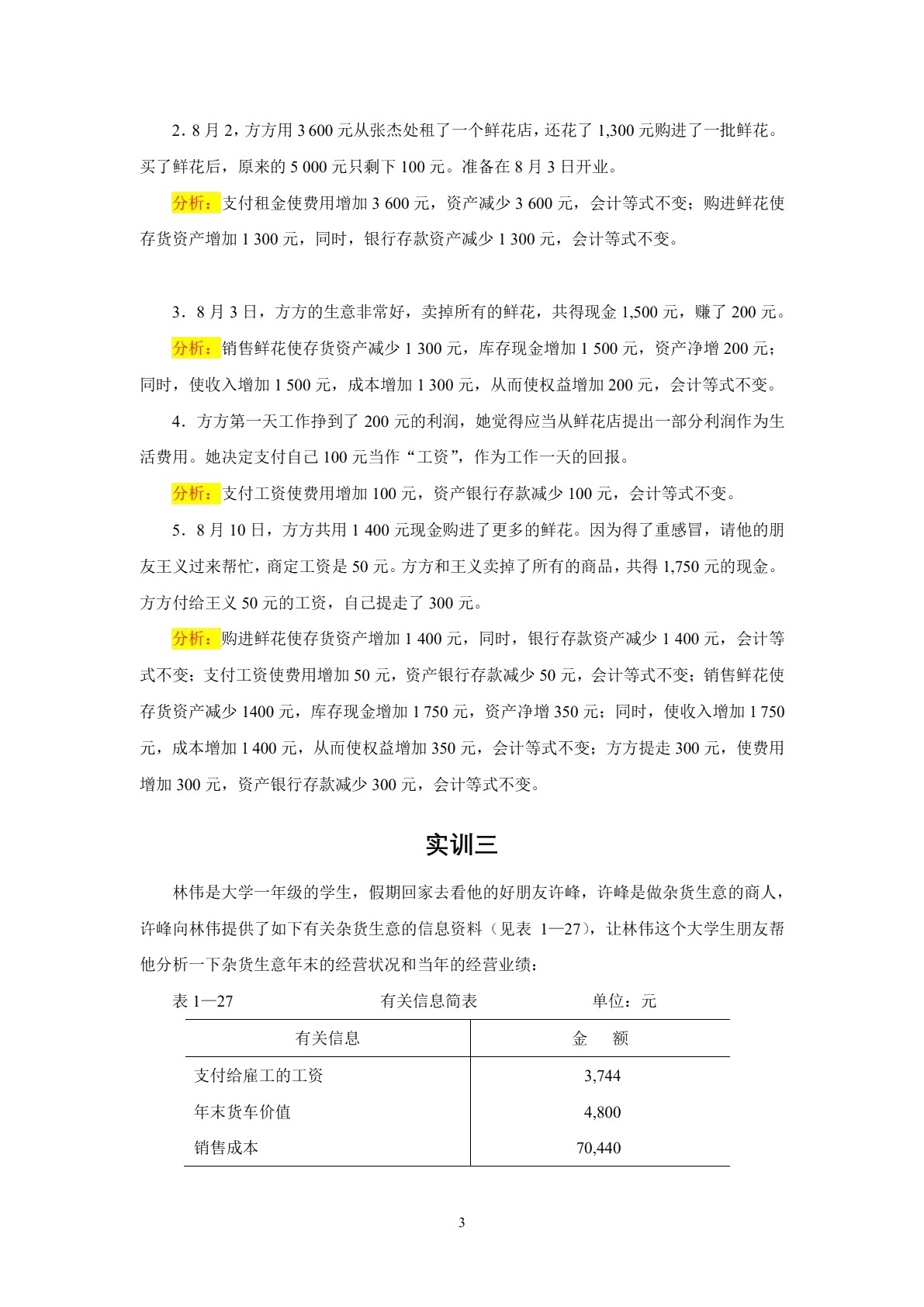 基础会计（非会计专业） (第二版)