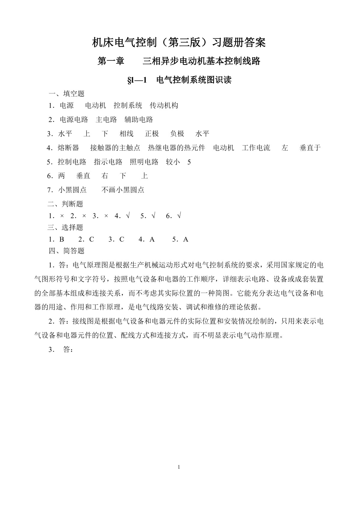 机床电气控制（第三版）习题册