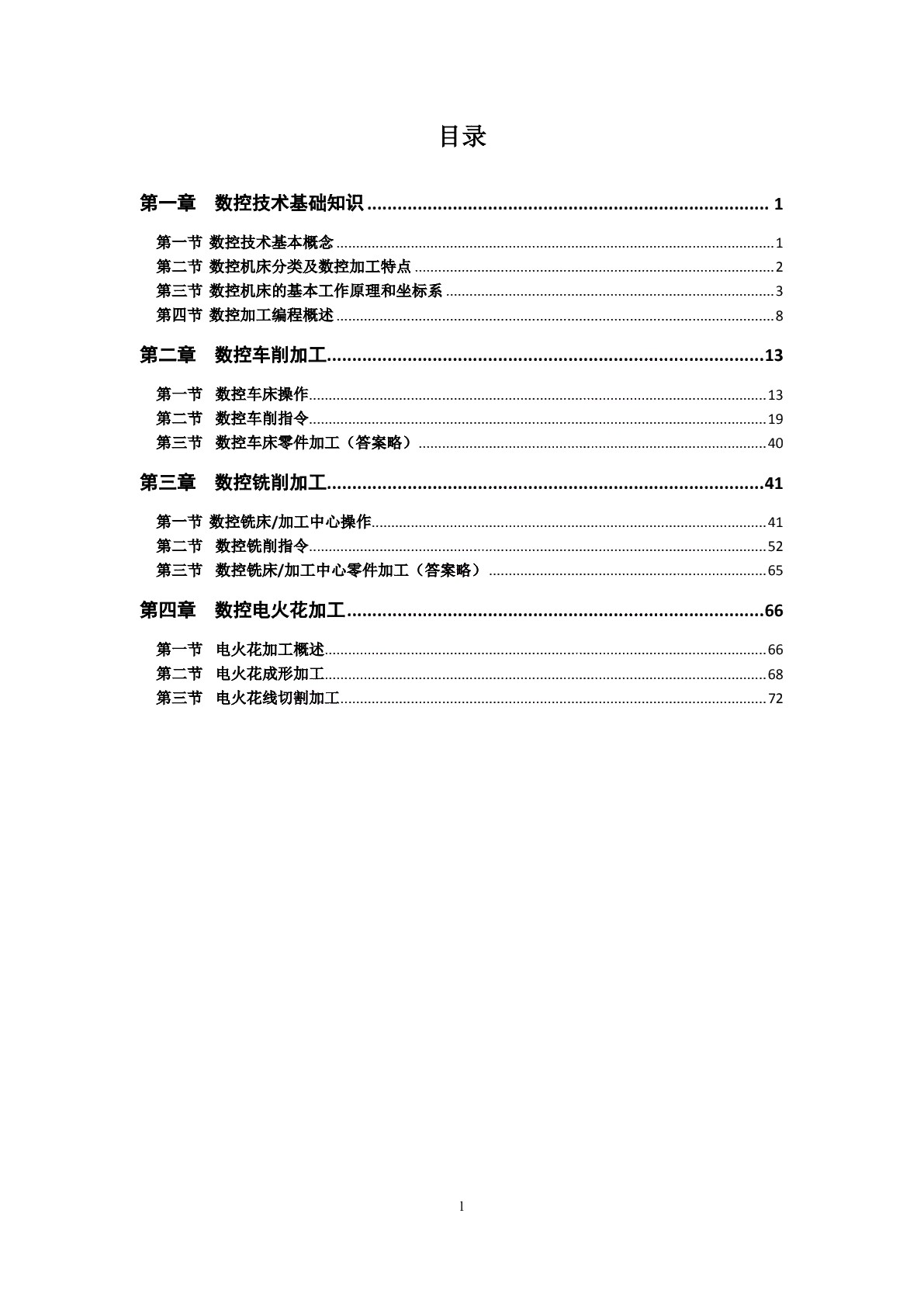 数控加工技术（第二版）习题册