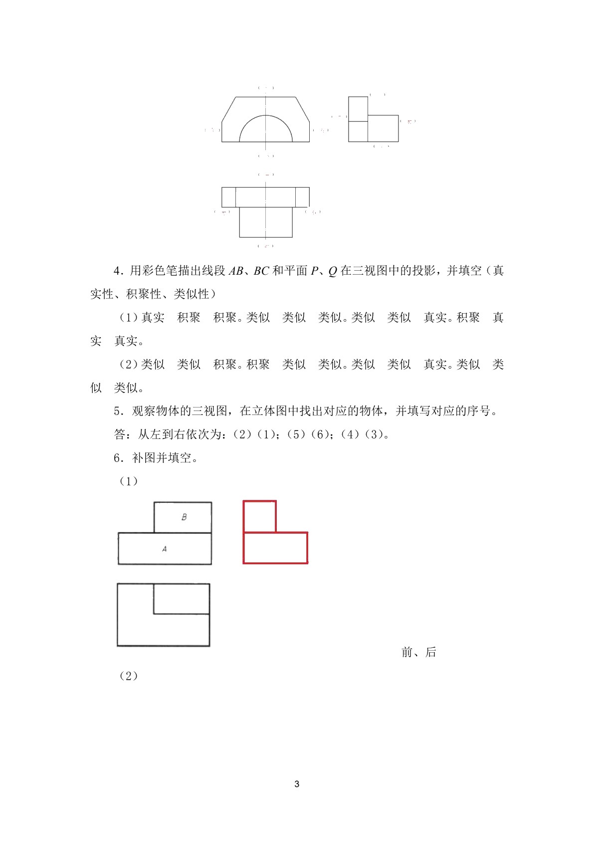 机械识图（第四版）习题册